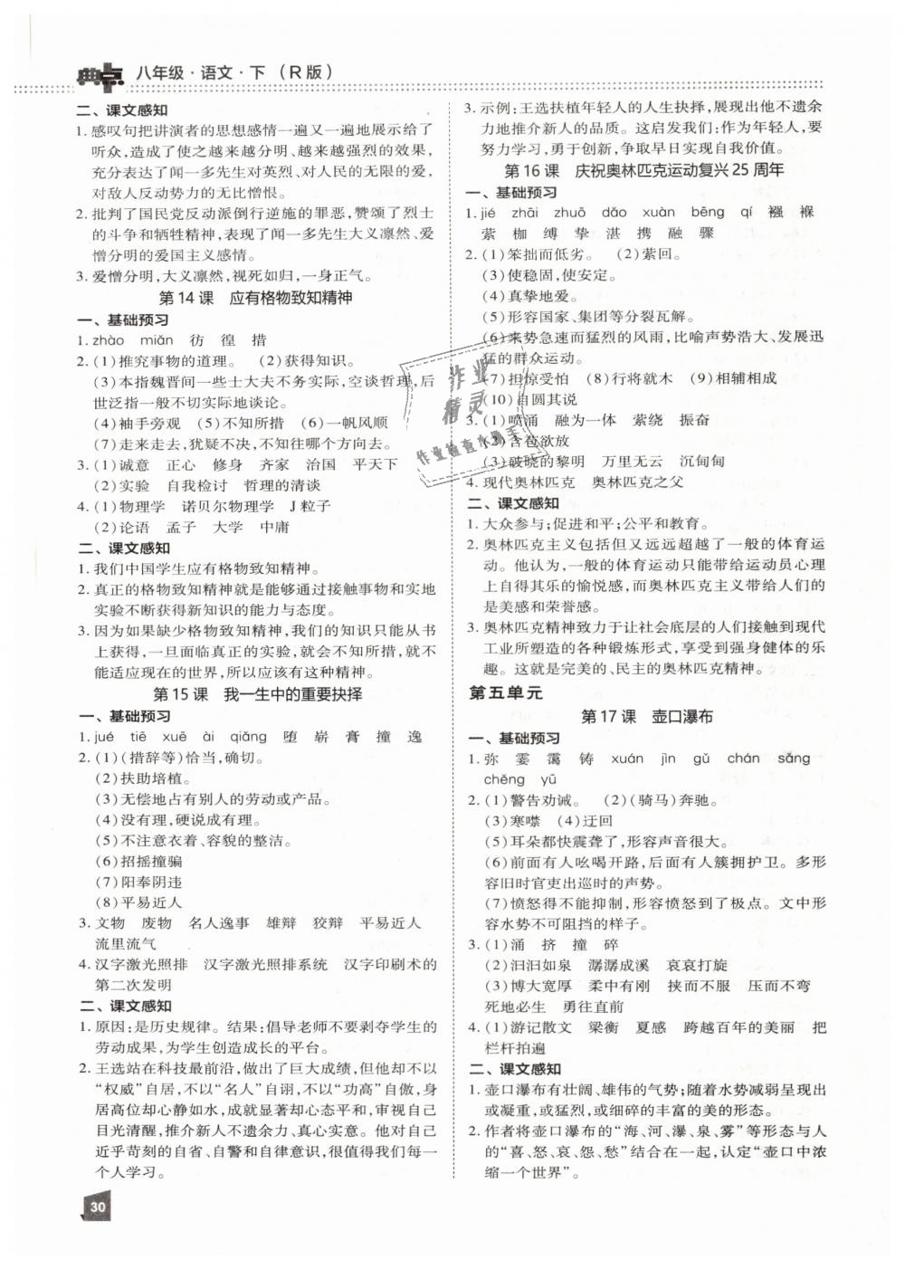 2019年綜合應(yīng)用創(chuàng)新題典中點(diǎn)八年級(jí)語(yǔ)文下冊(cè)人教版 第40頁(yè)