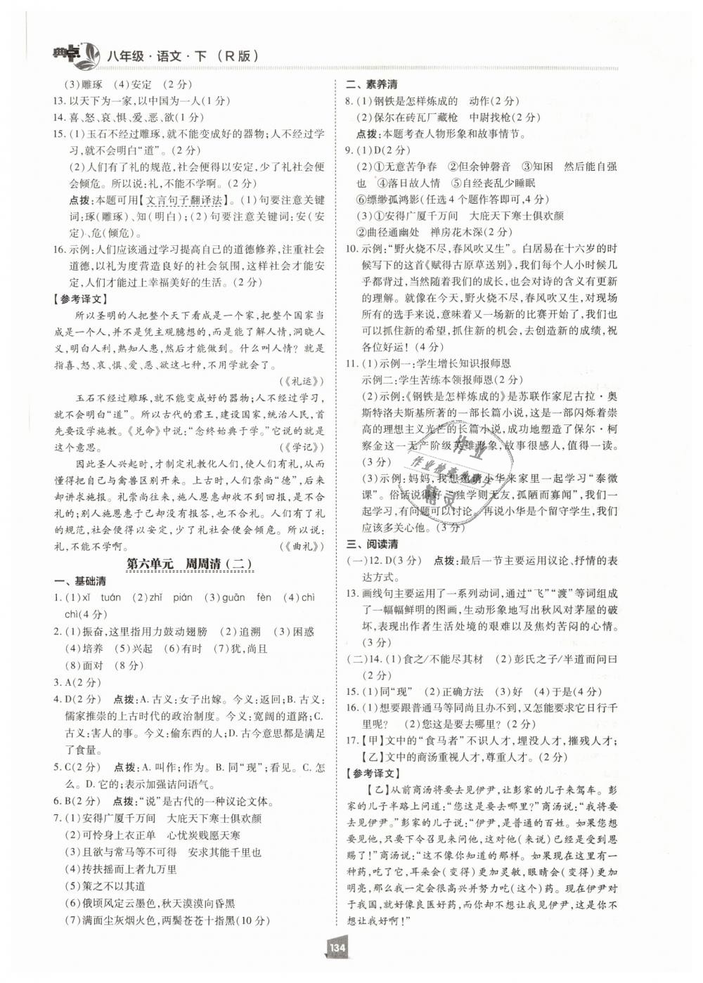 2019年綜合應(yīng)用創(chuàng)新題典中點(diǎn)八年級(jí)語文下冊(cè)人教版 第14頁