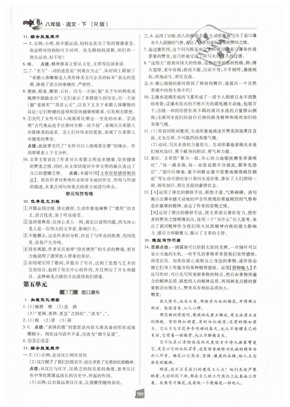 2019年綜合應(yīng)用創(chuàng)新題典中點八年級語文下冊人教版 第30頁