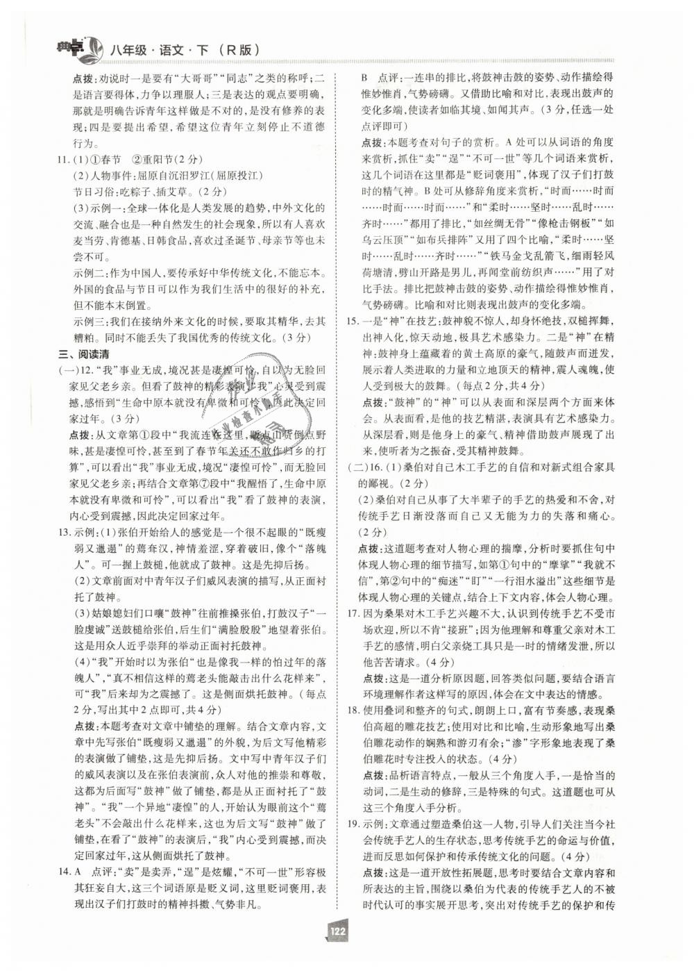 2019年綜合應(yīng)用創(chuàng)新題典中點八年級語文下冊人教版 第2頁