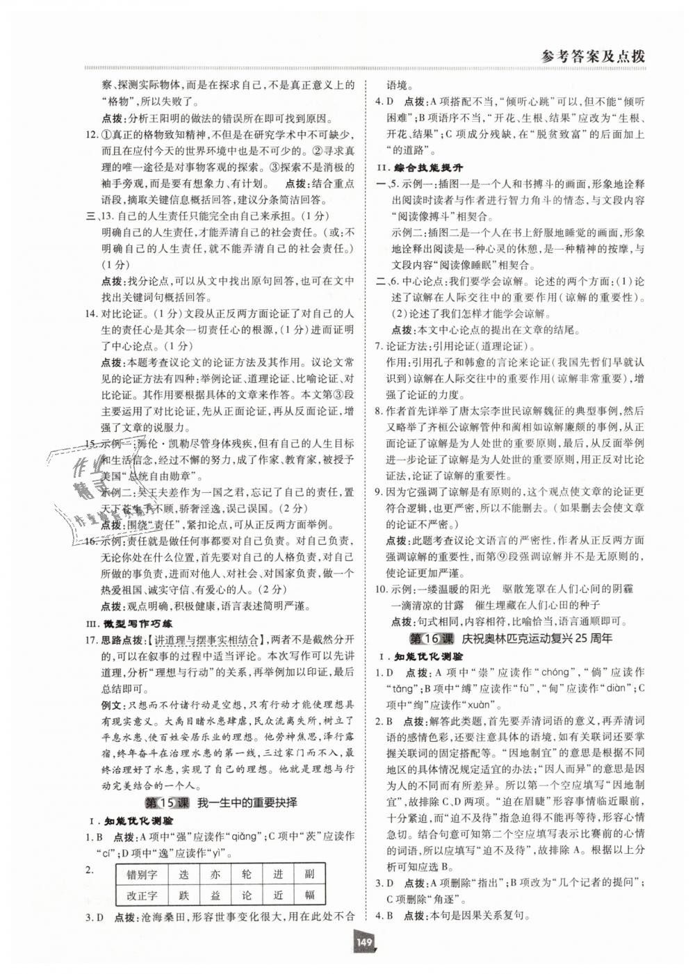 2019年綜合應(yīng)用創(chuàng)新題典中點(diǎn)八年級(jí)語(yǔ)文下冊(cè)人教版 第29頁(yè)