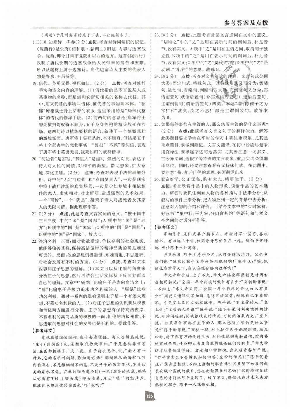 2019年綜合應(yīng)用創(chuàng)新題典中點(diǎn)八年級(jí)語文下冊(cè)人教版 第15頁