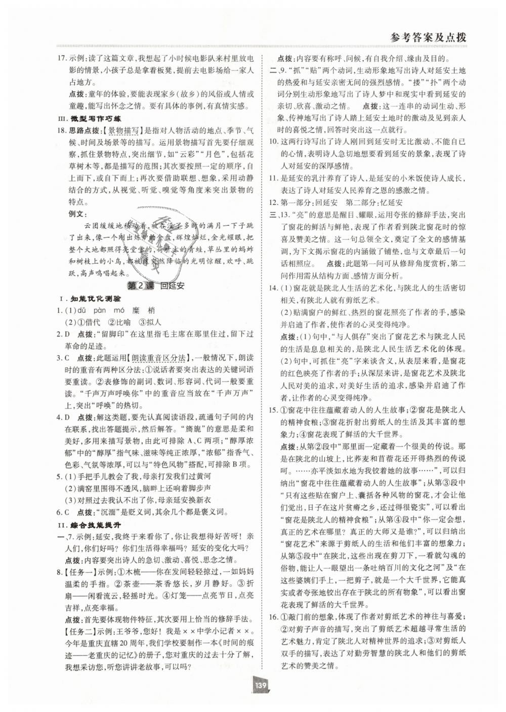 2019年綜合應用創(chuàng)新題典中點八年級語文下冊人教版 第19頁