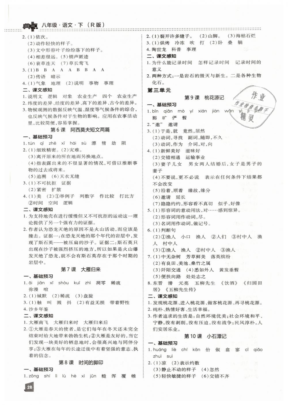 2019年綜合應用創(chuàng)新題典中點八年級語文下冊人教版 第38頁