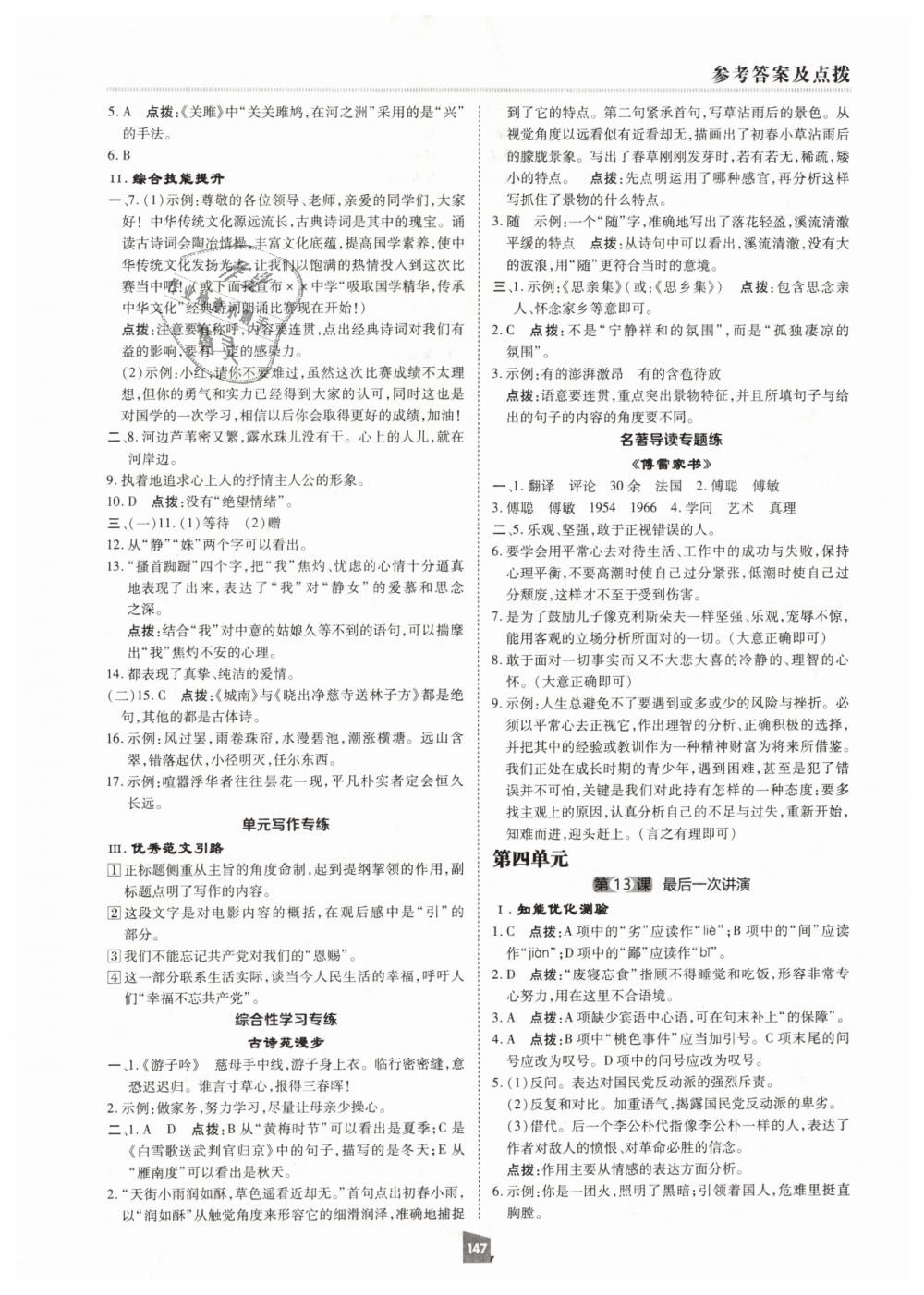 2019年綜合應用創(chuàng)新題典中點八年級語文下冊人教版 第27頁