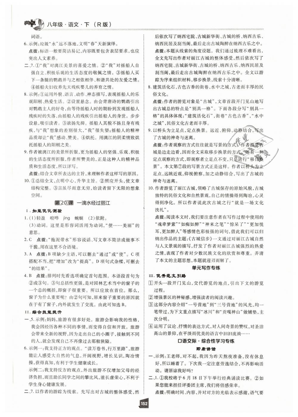 2019年綜合應(yīng)用創(chuàng)新題典中點(diǎn)八年級語文下冊人教版 第32頁