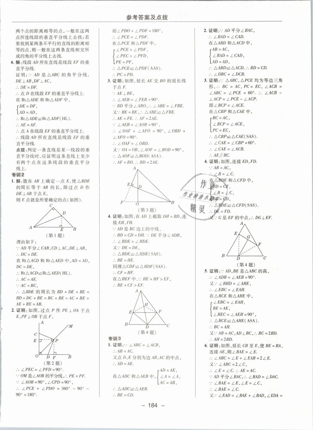 2019年综合应用创新题典中点八年级数学下册北师大版 第16页