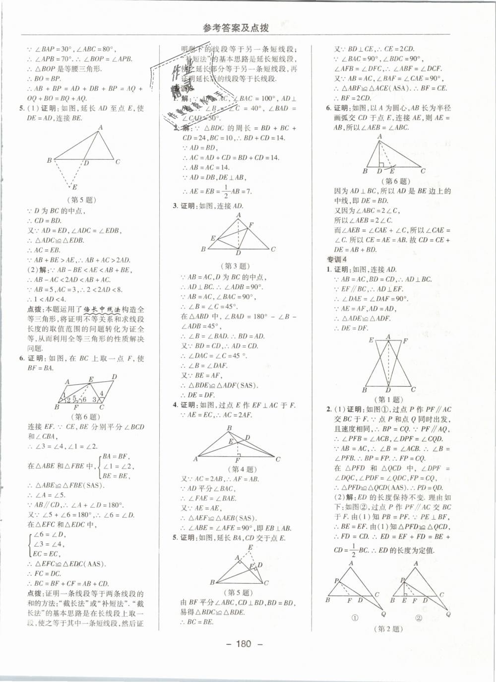 2019年綜合應(yīng)用創(chuàng)新題典中點(diǎn)八年級數(shù)學(xué)下冊北師大版 第12頁