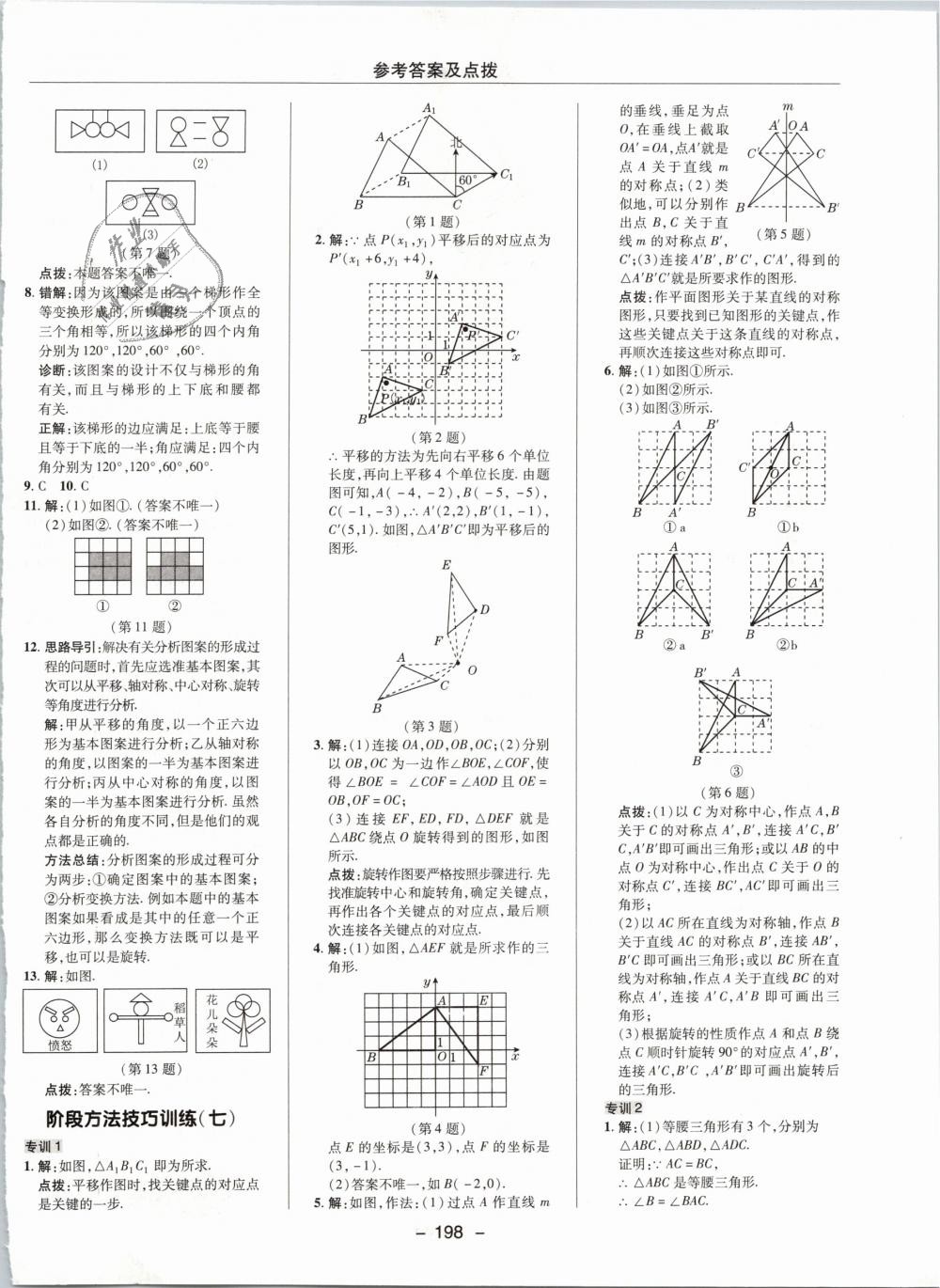 2019年綜合應(yīng)用創(chuàng)新題典中點八年級數(shù)學下冊北師大版 第30頁