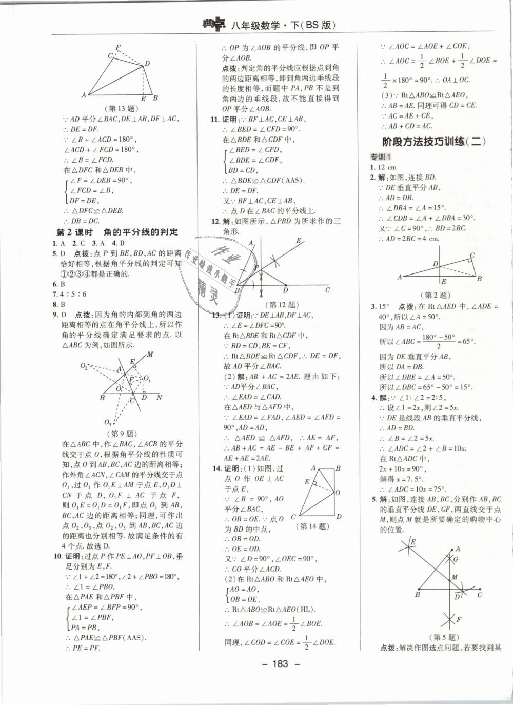 2019年综合应用创新题典中点八年级数学下册北师大版 第15页