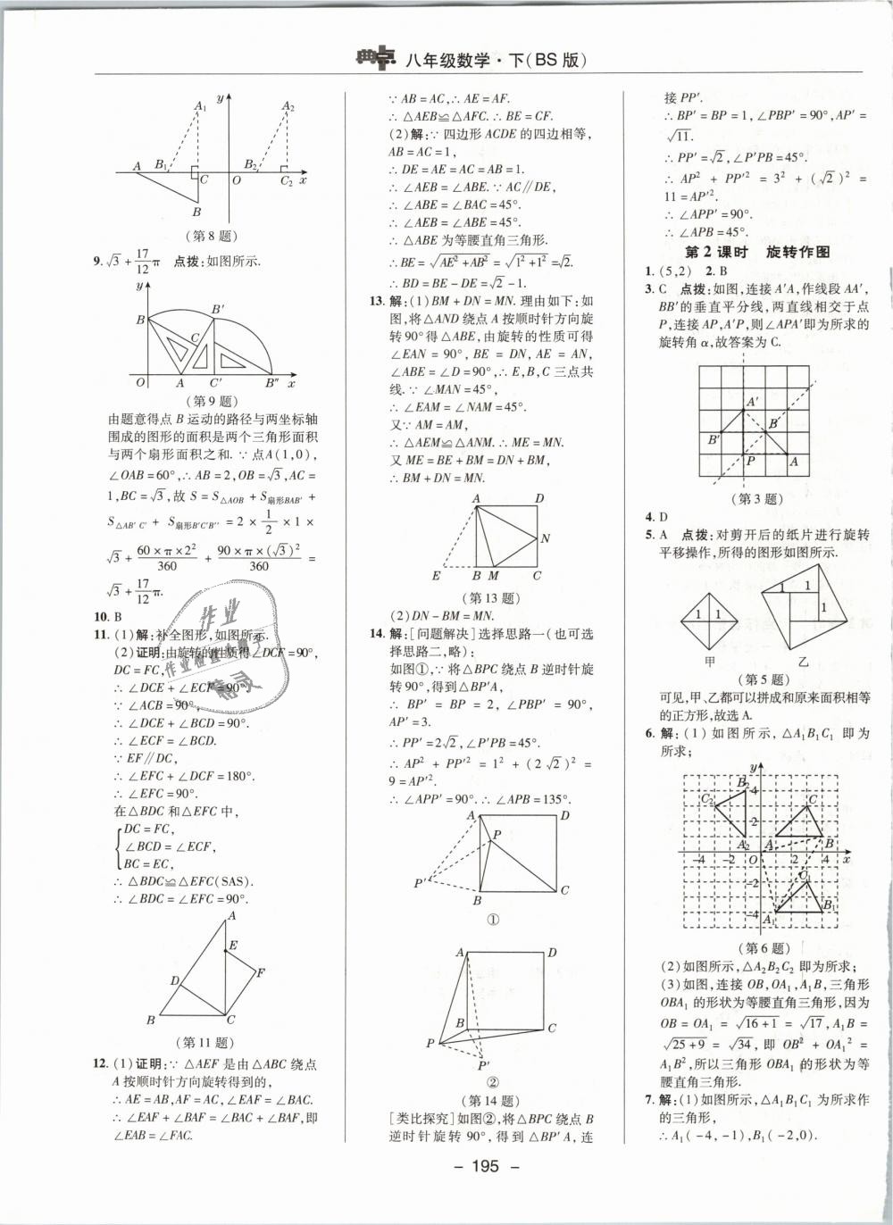 2019年綜合應(yīng)用創(chuàng)新題典中點(diǎn)八年級(jí)數(shù)學(xué)下冊(cè)北師大版 第27頁(yè)