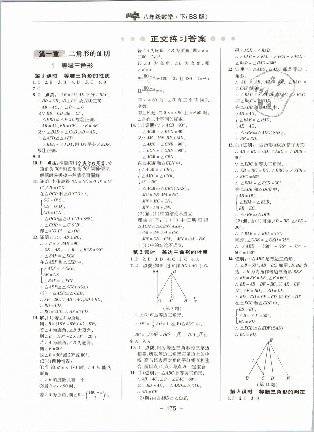 2019年綜合應用創(chuàng)新題典中點八年級數(shù)學下冊北師大版 第7頁