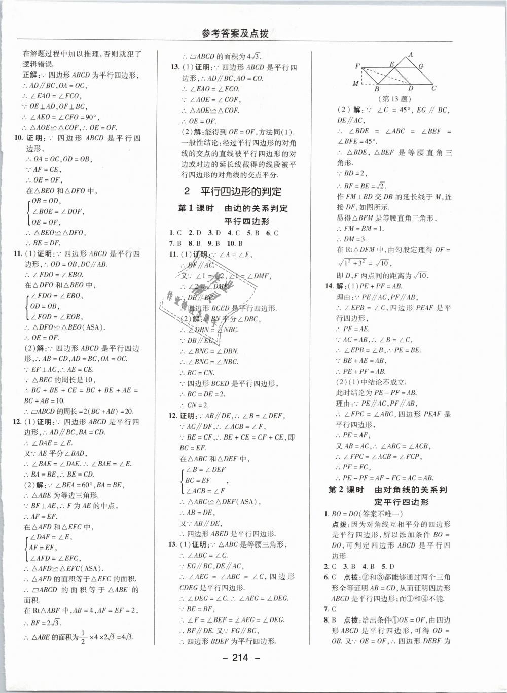 2019年综合应用创新题典中点八年级数学下册北师大版 第46页