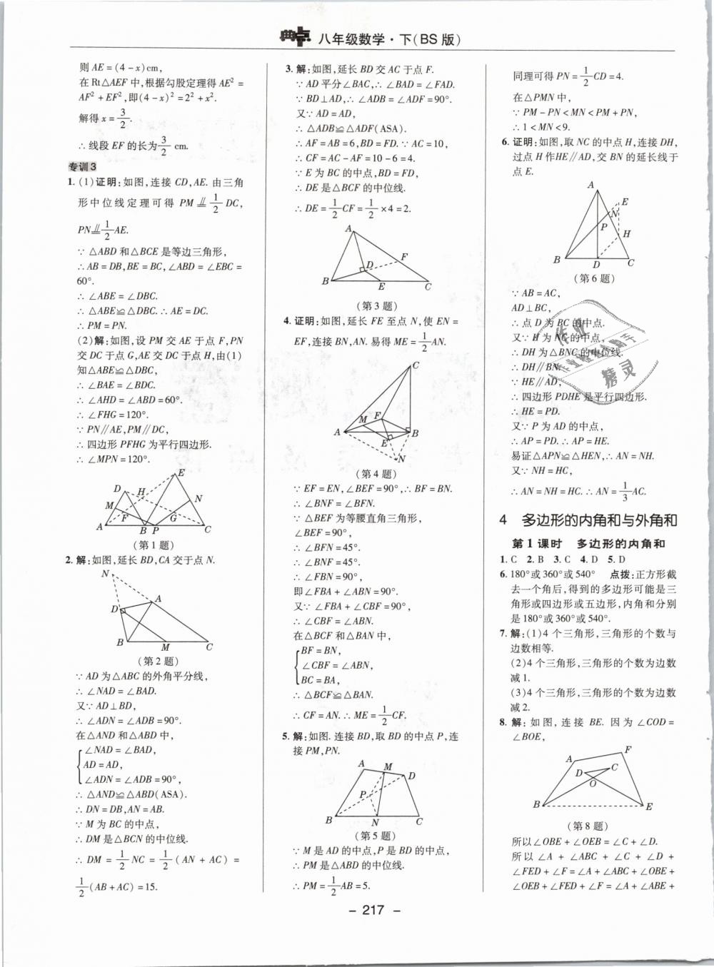 2019年綜合應(yīng)用創(chuàng)新題典中點(diǎn)八年級(jí)數(shù)學(xué)下冊(cè)北師大版 第49頁(yè)