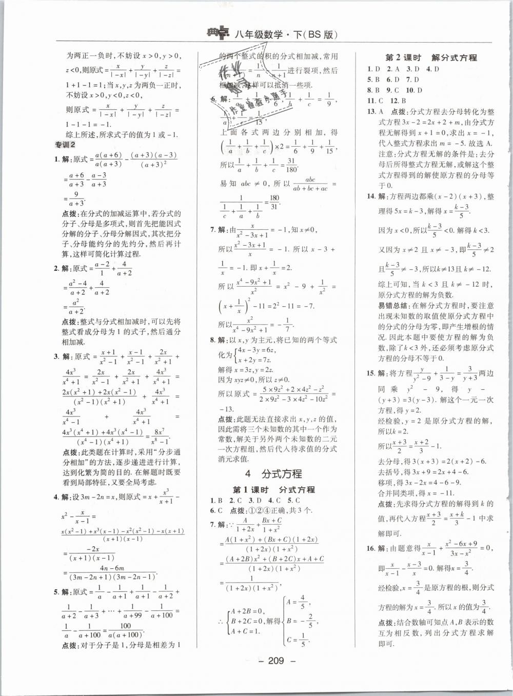 2019年綜合應(yīng)用創(chuàng)新題典中點(diǎn)八年級(jí)數(shù)學(xué)下冊(cè)北師大版 第41頁(yè)