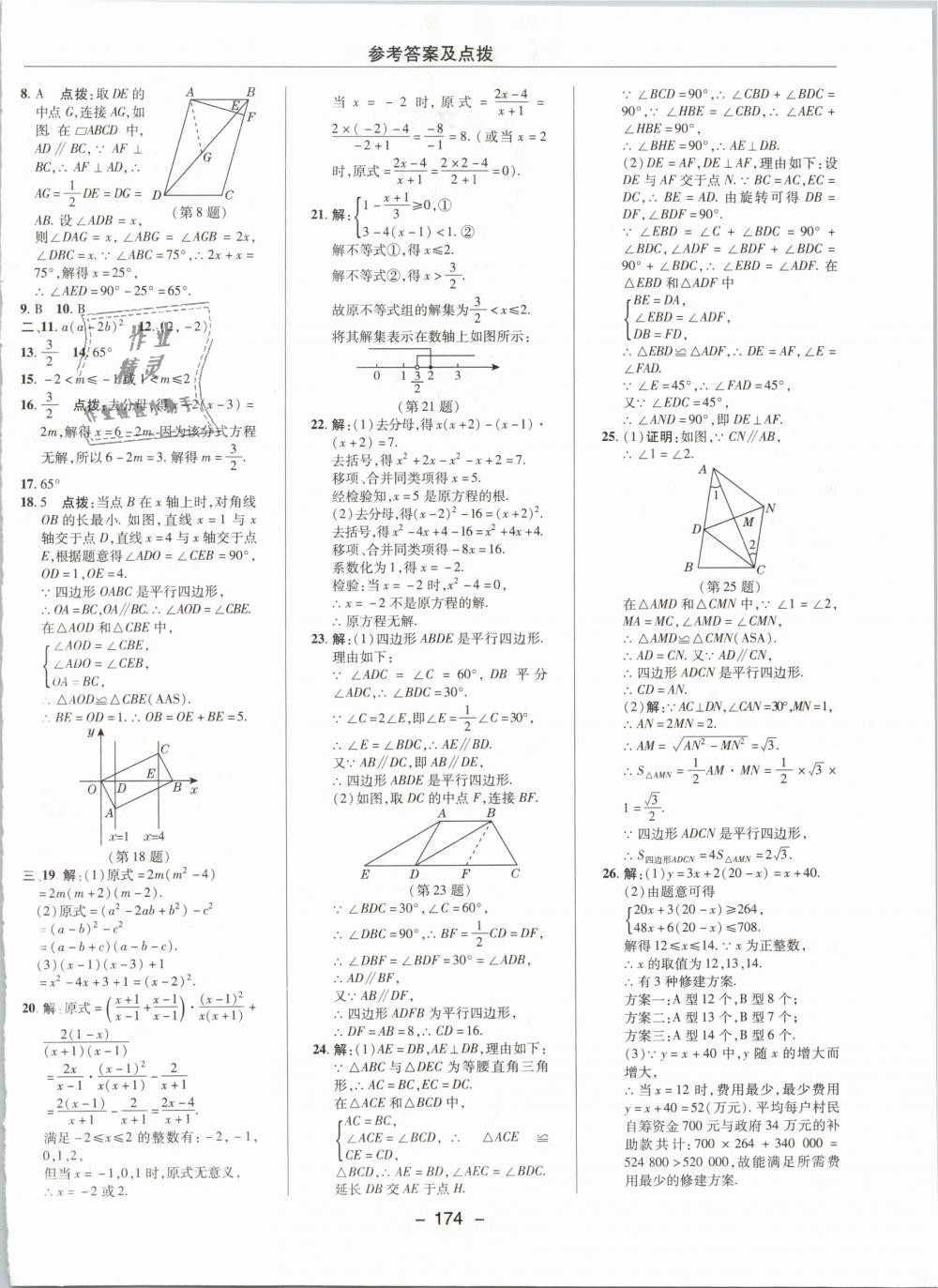 2019年綜合應(yīng)用創(chuàng)新題典中點(diǎn)八年級(jí)數(shù)學(xué)下冊北師大版 第6頁