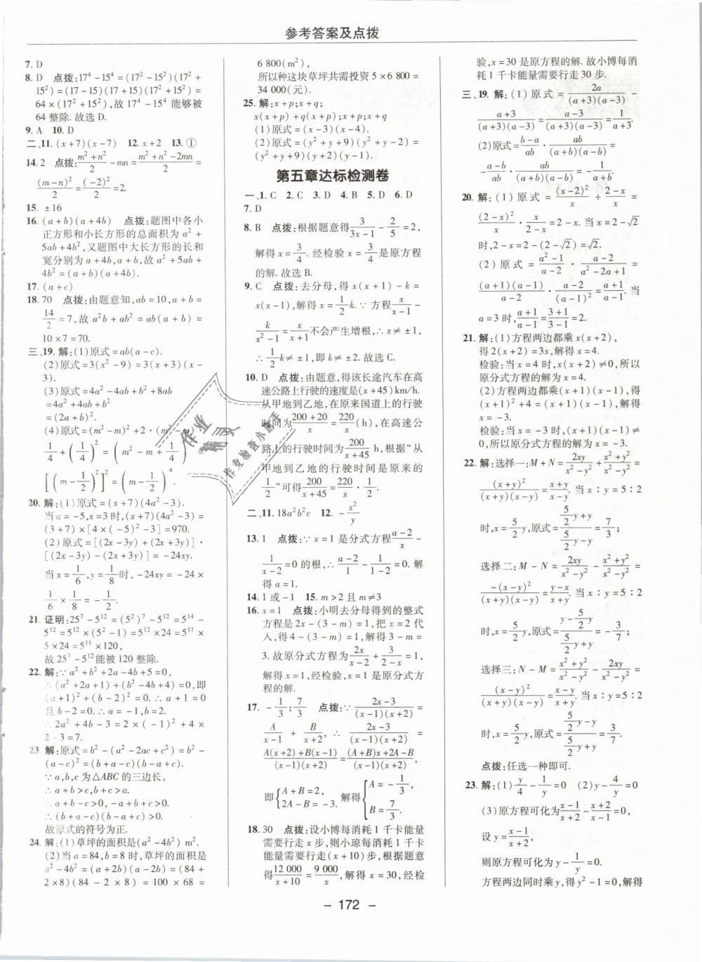 2019年综合应用创新题典中点八年级数学下册北师大版 第4页