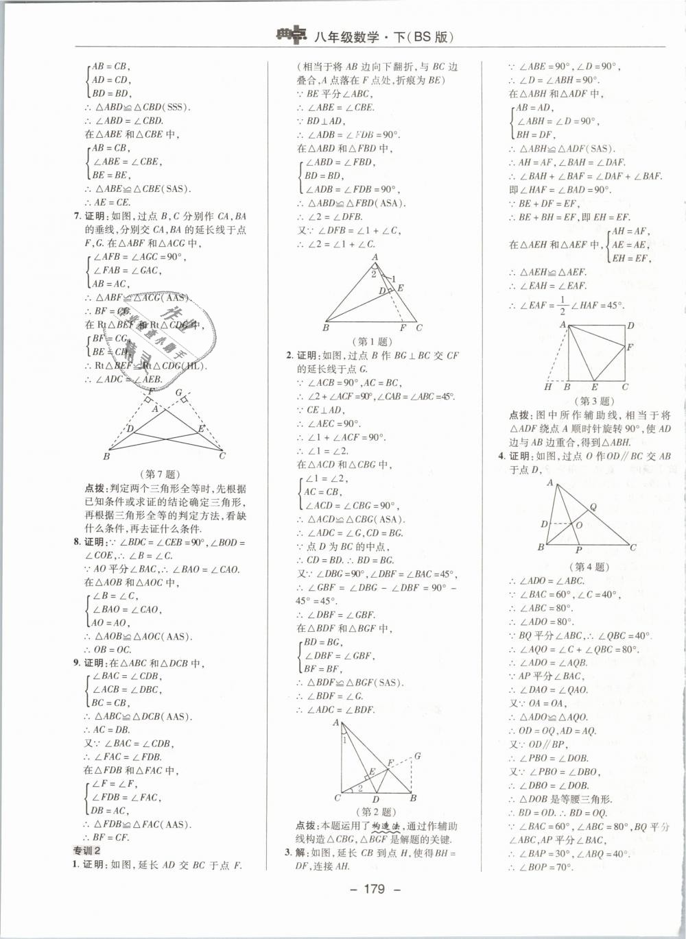 2019年綜合應(yīng)用創(chuàng)新題典中點(diǎn)八年級(jí)數(shù)學(xué)下冊(cè)北師大版 第11頁(yè)