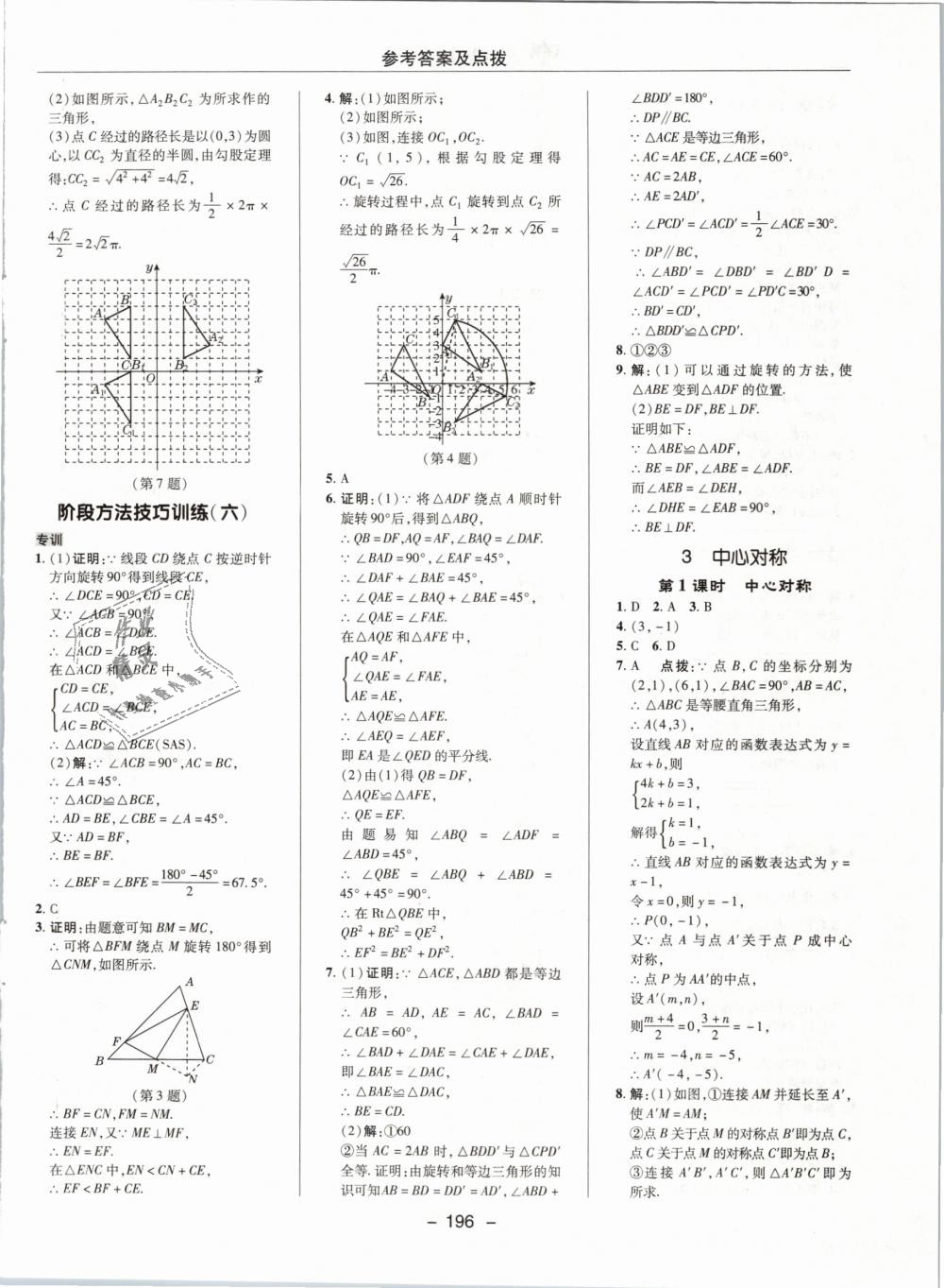 2019年綜合應(yīng)用創(chuàng)新題典中點(diǎn)八年級(jí)數(shù)學(xué)下冊(cè)北師大版 第28頁