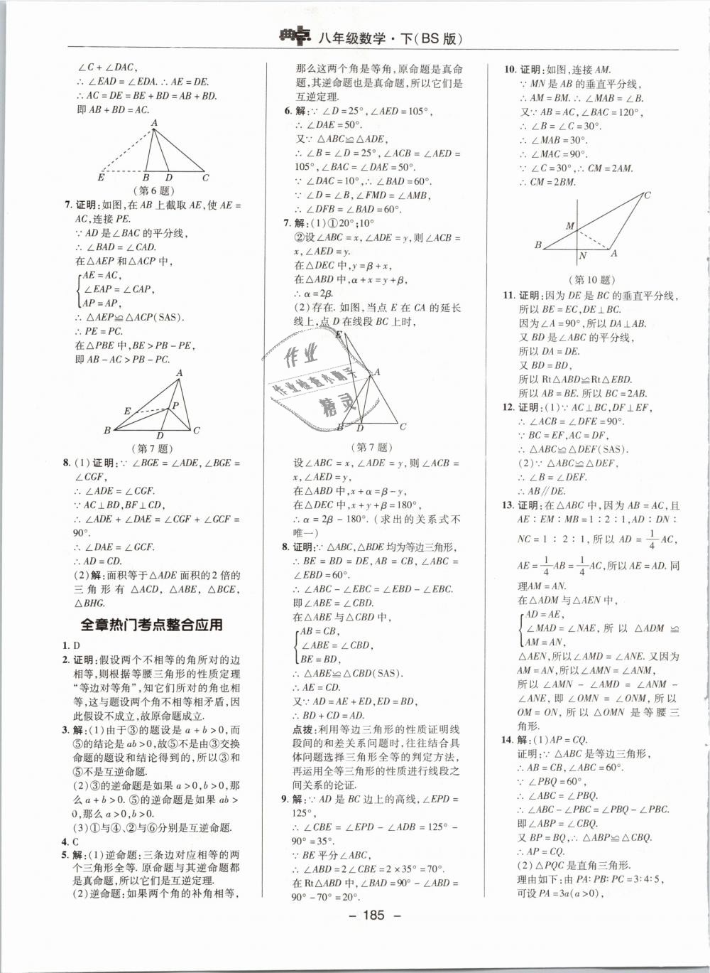 2019年综合应用创新题典中点八年级数学下册北师大版 第17页