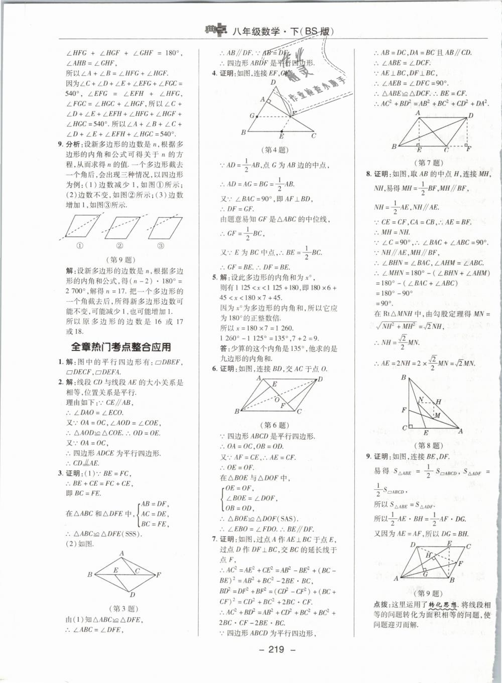 2019年综合应用创新题典中点八年级数学下册北师大版 第51页