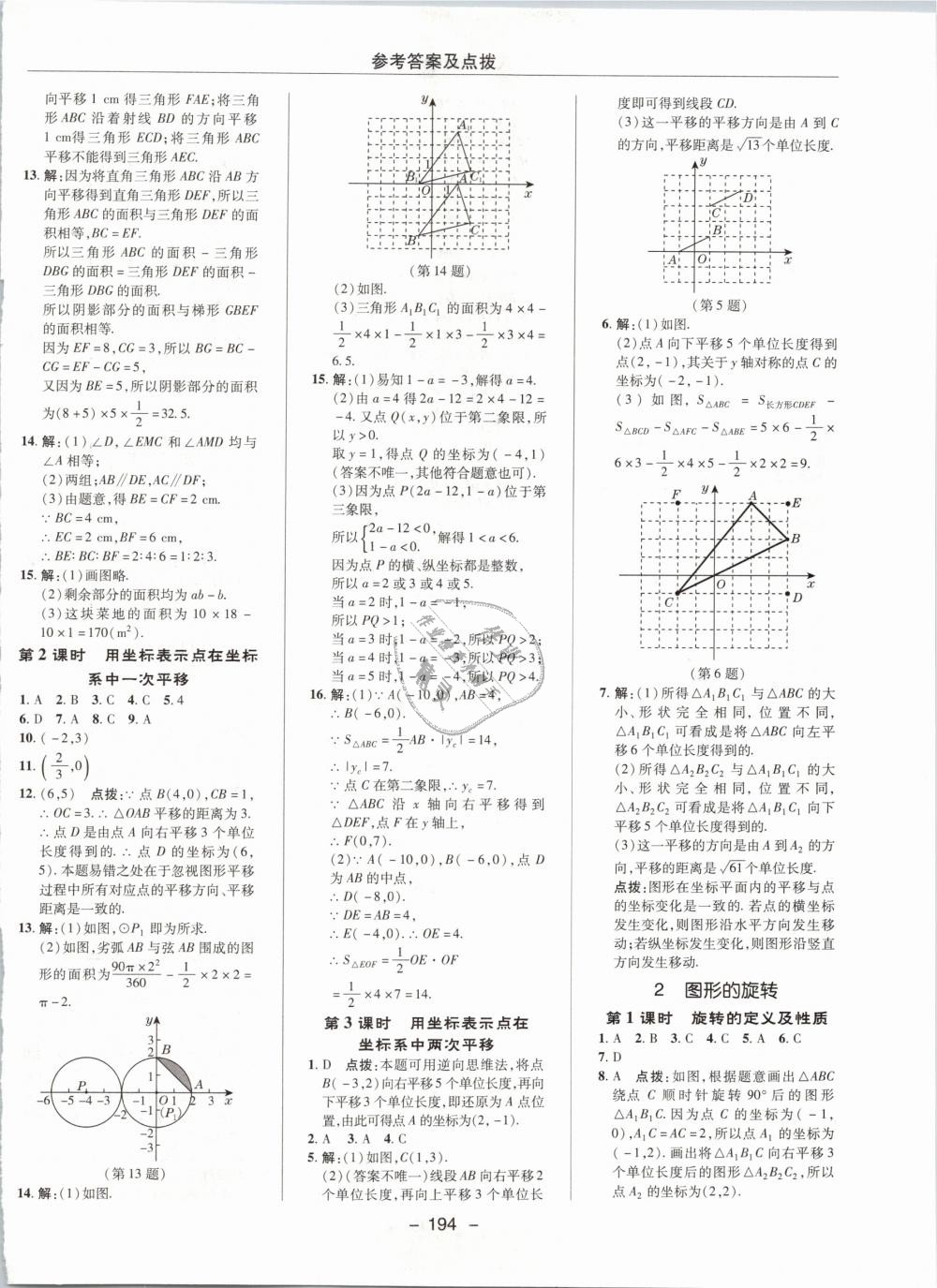 2019年綜合應(yīng)用創(chuàng)新題典中點(diǎn)八年級(jí)數(shù)學(xué)下冊(cè)北師大版 第26頁