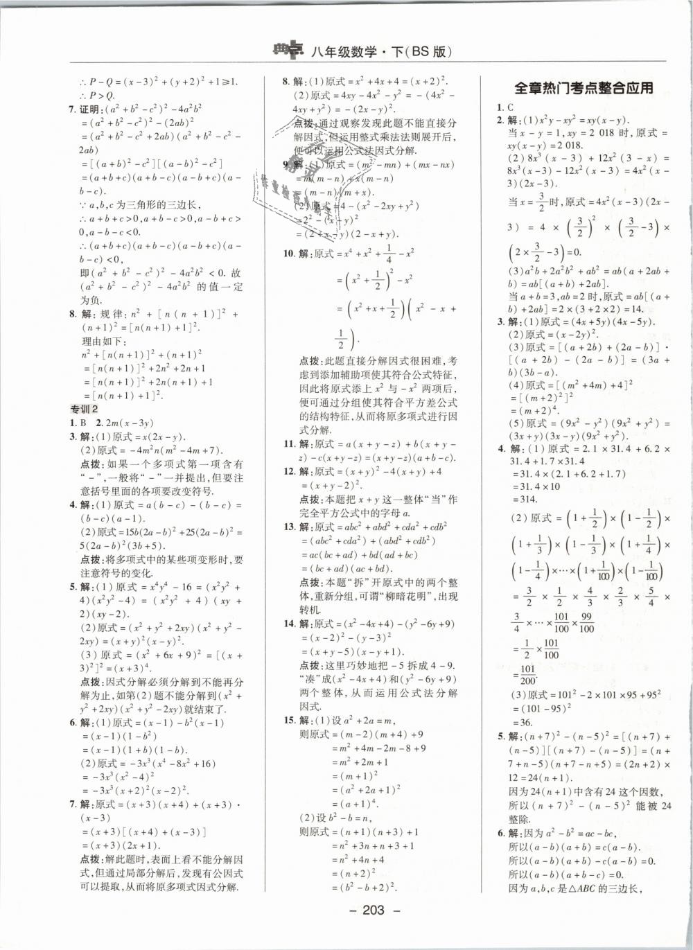 2019年综合应用创新题典中点八年级数学下册北师大版 第35页