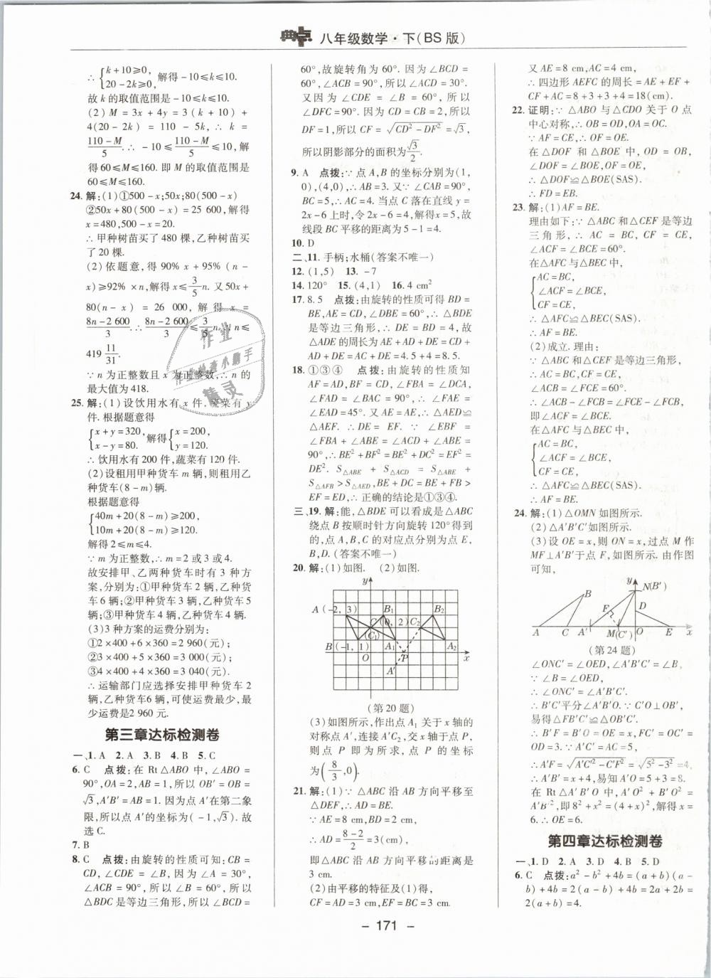 2019年综合应用创新题典中点八年级数学下册北师大版 第3页