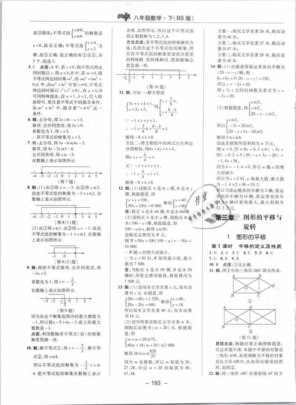 2019年綜合應用創(chuàng)新題典中點八年級數學下冊北師大版 第25頁