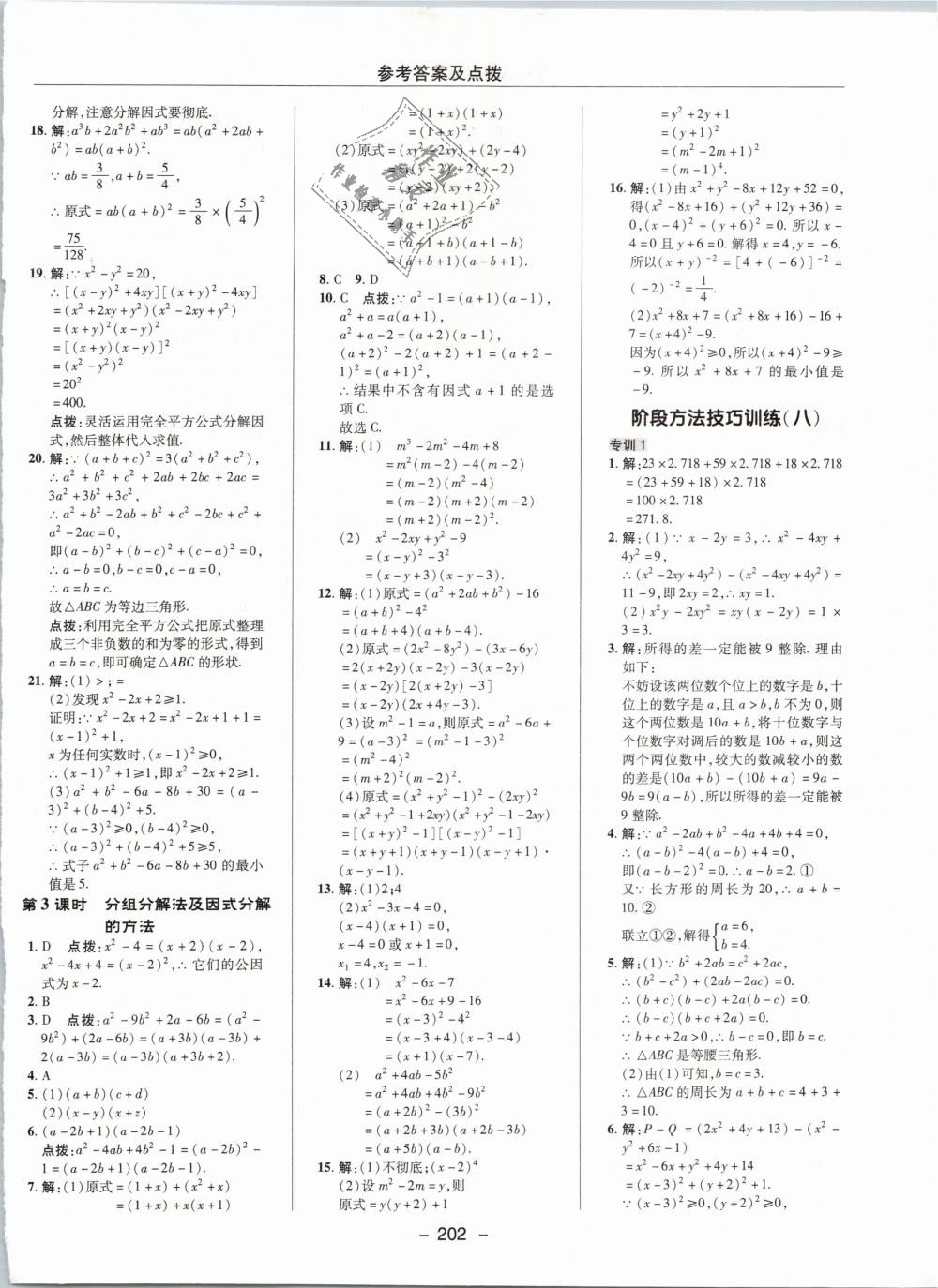 2019年綜合應用創(chuàng)新題典中點八年級數(shù)學下冊北師大版 第34頁