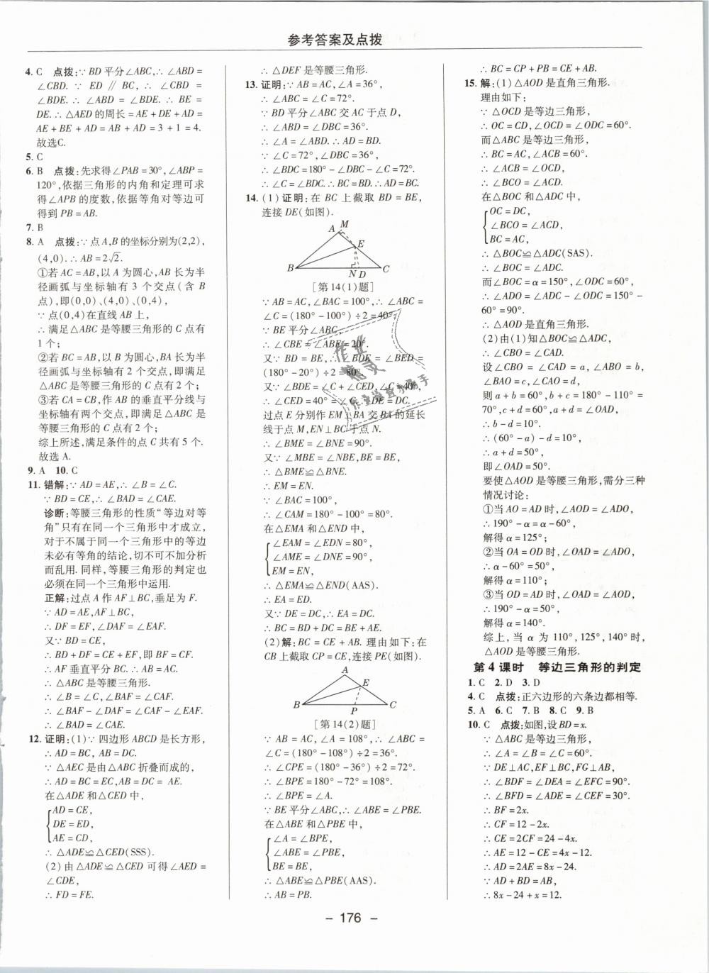 2019年綜合應(yīng)用創(chuàng)新題典中點八年級數(shù)學(xué)下冊北師大版 第8頁