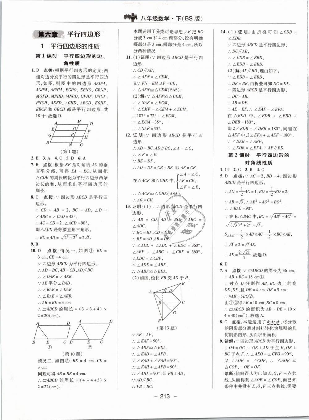 2019年综合应用创新题典中点八年级数学下册北师大版 第45页