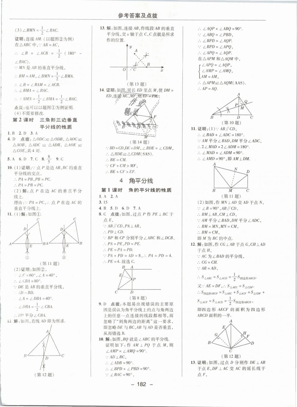 2019年綜合應(yīng)用創(chuàng)新題典中點八年級數(shù)學(xué)下冊北師大版 第14頁