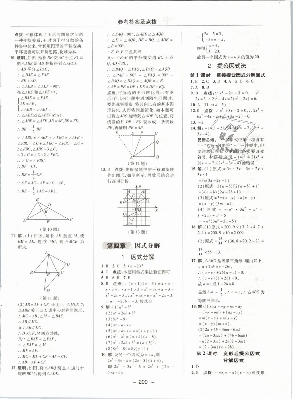 2019年综合应用创新题典中点八年级数学下册北师大版 第32页