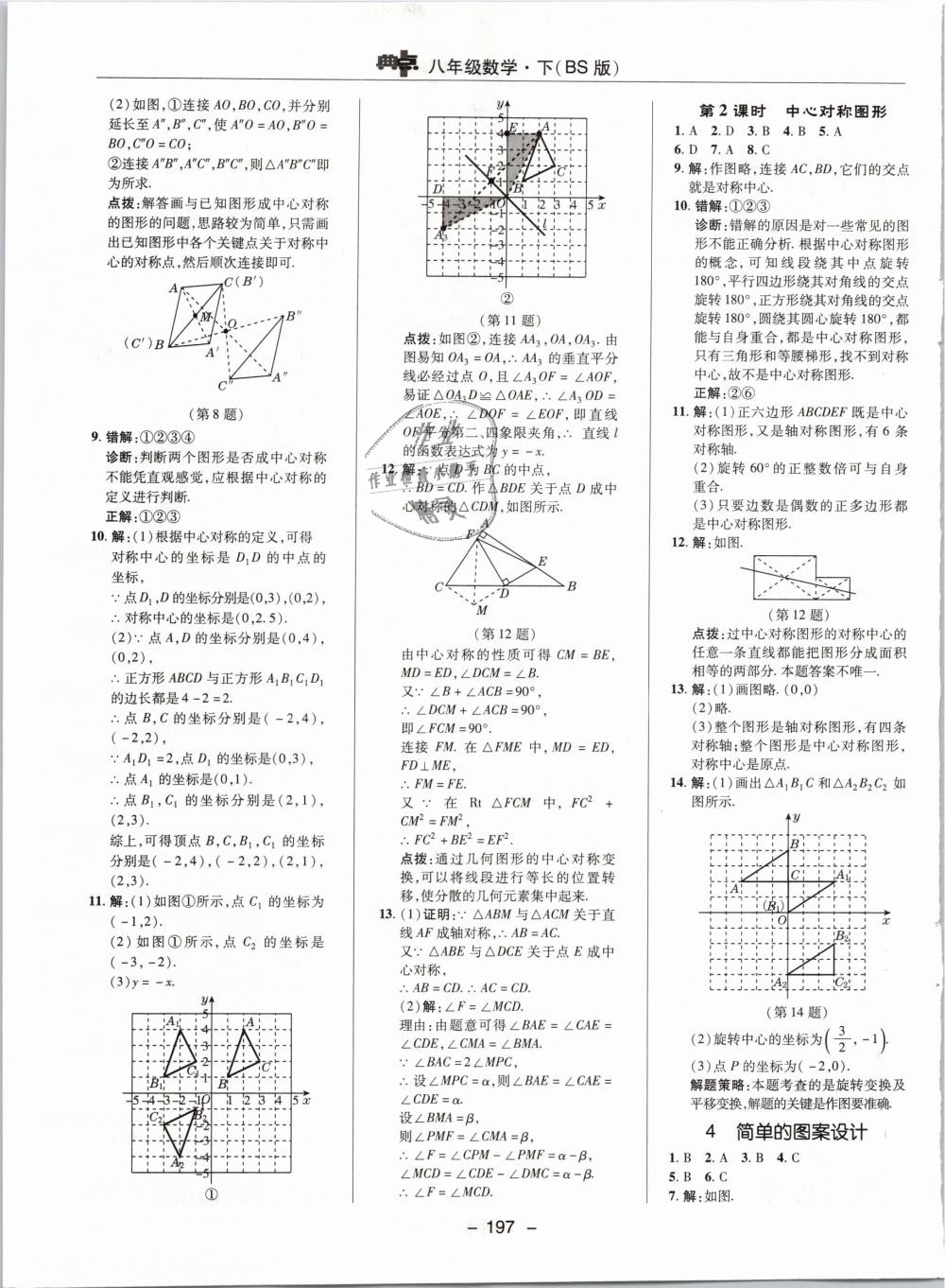 2019年综合应用创新题典中点八年级数学下册北师大版 第29页