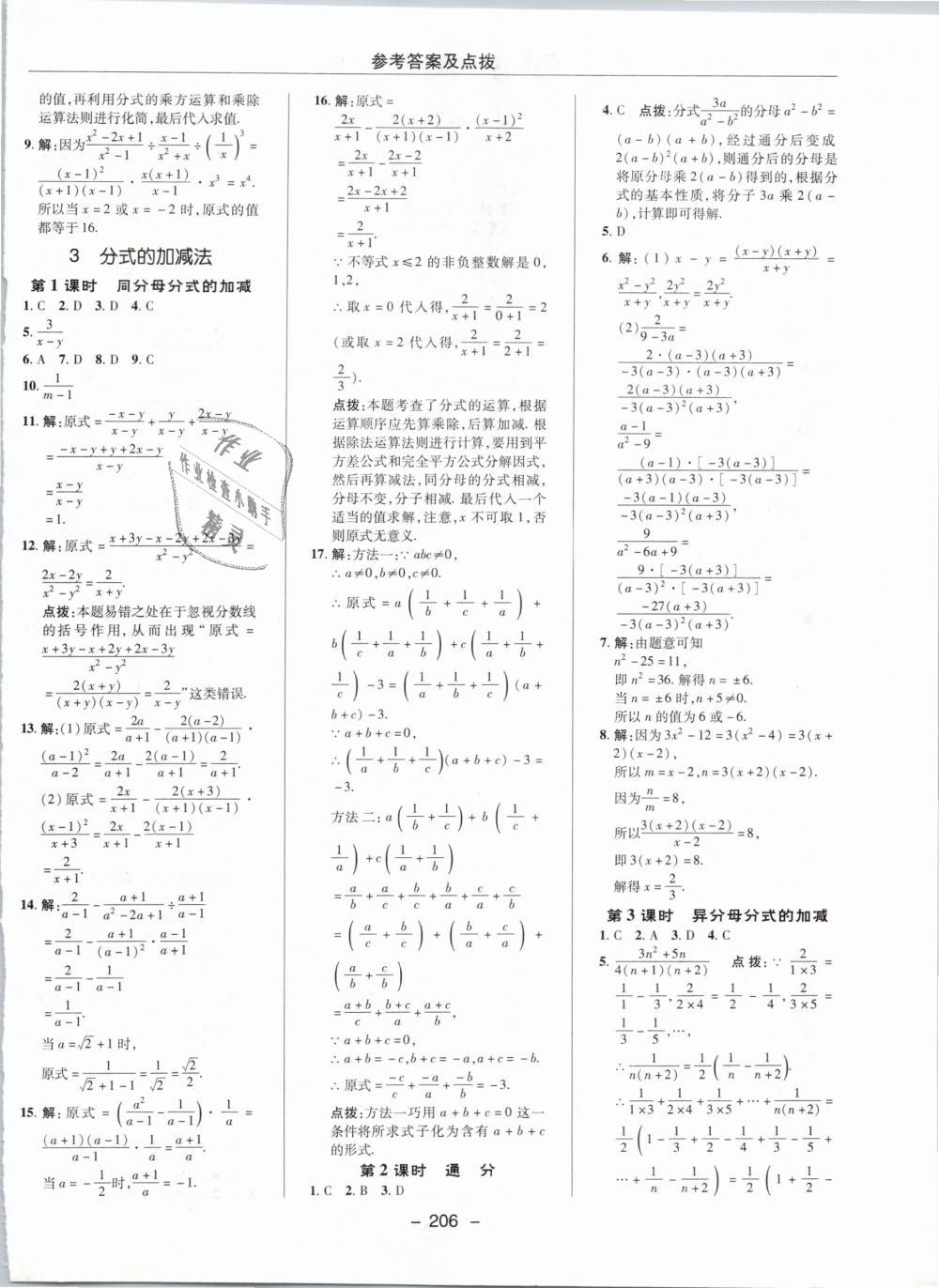 2019年綜合應(yīng)用創(chuàng)新題典中點(diǎn)八年級數(shù)學(xué)下冊北師大版 第38頁