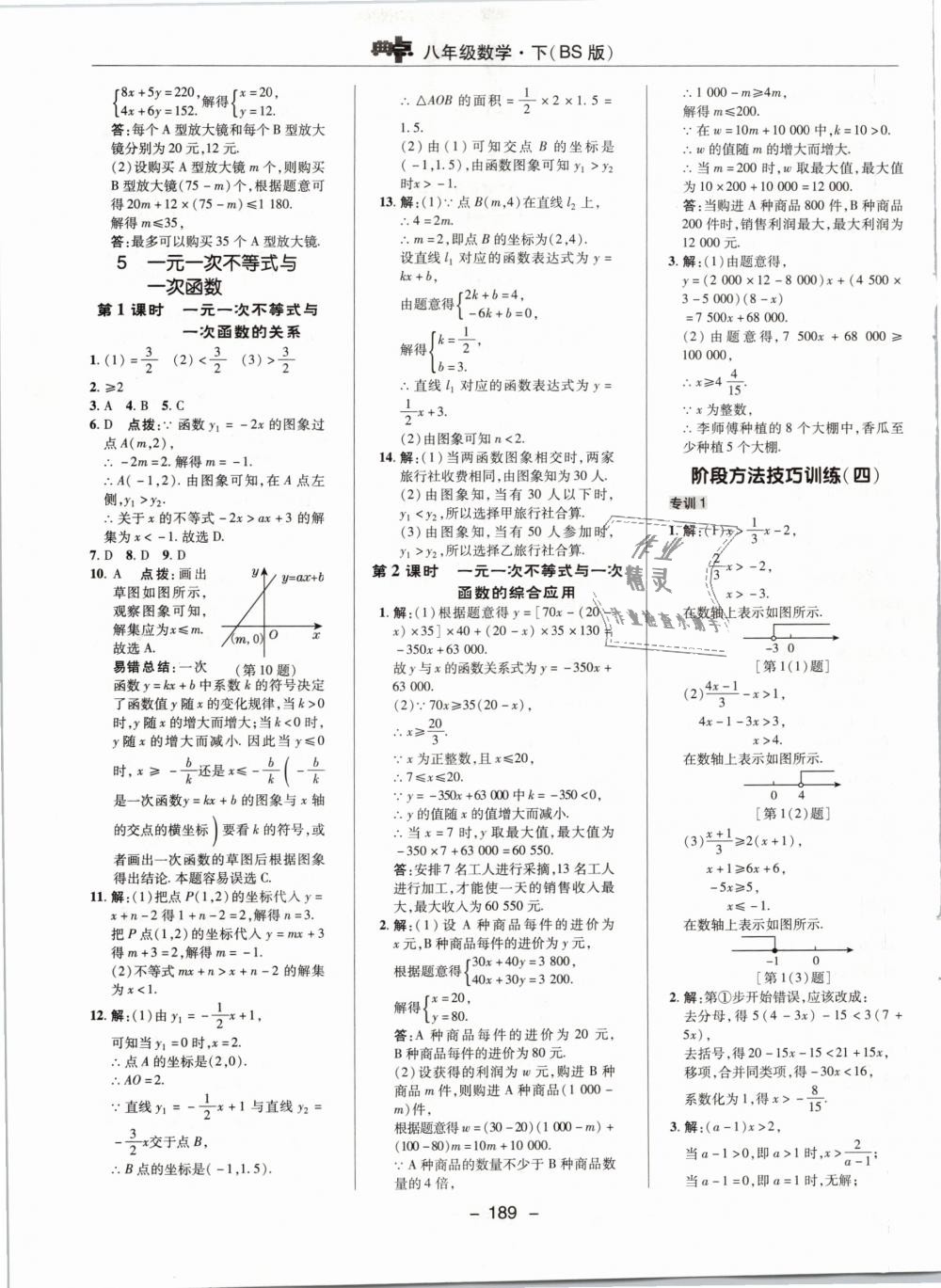 2019年綜合應用創(chuàng)新題典中點八年級數(shù)學下冊北師大版 第21頁