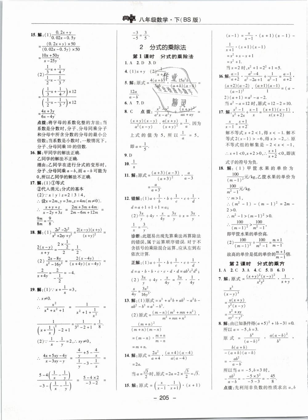 2019年综合应用创新题典中点八年级数学下册北师大版 第37页