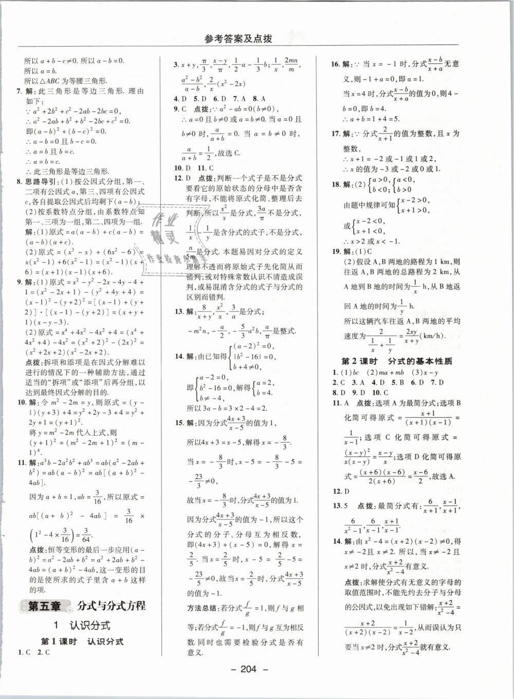 2019年综合应用创新题典中点八年级数学下册北师大版 第36页