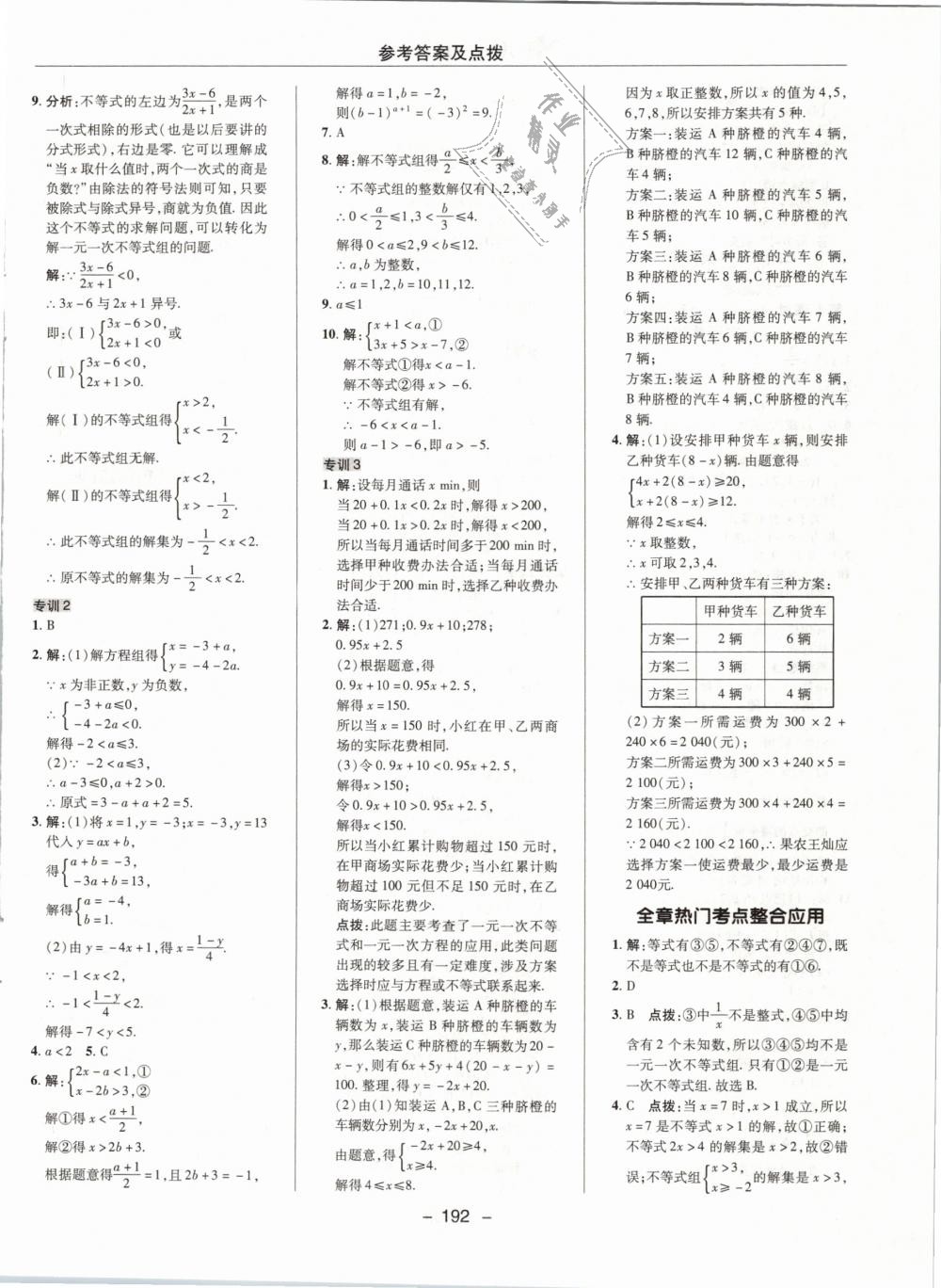 2019年綜合應(yīng)用創(chuàng)新題典中點(diǎn)八年級(jí)數(shù)學(xué)下冊(cè)北師大版 第24頁(yè)