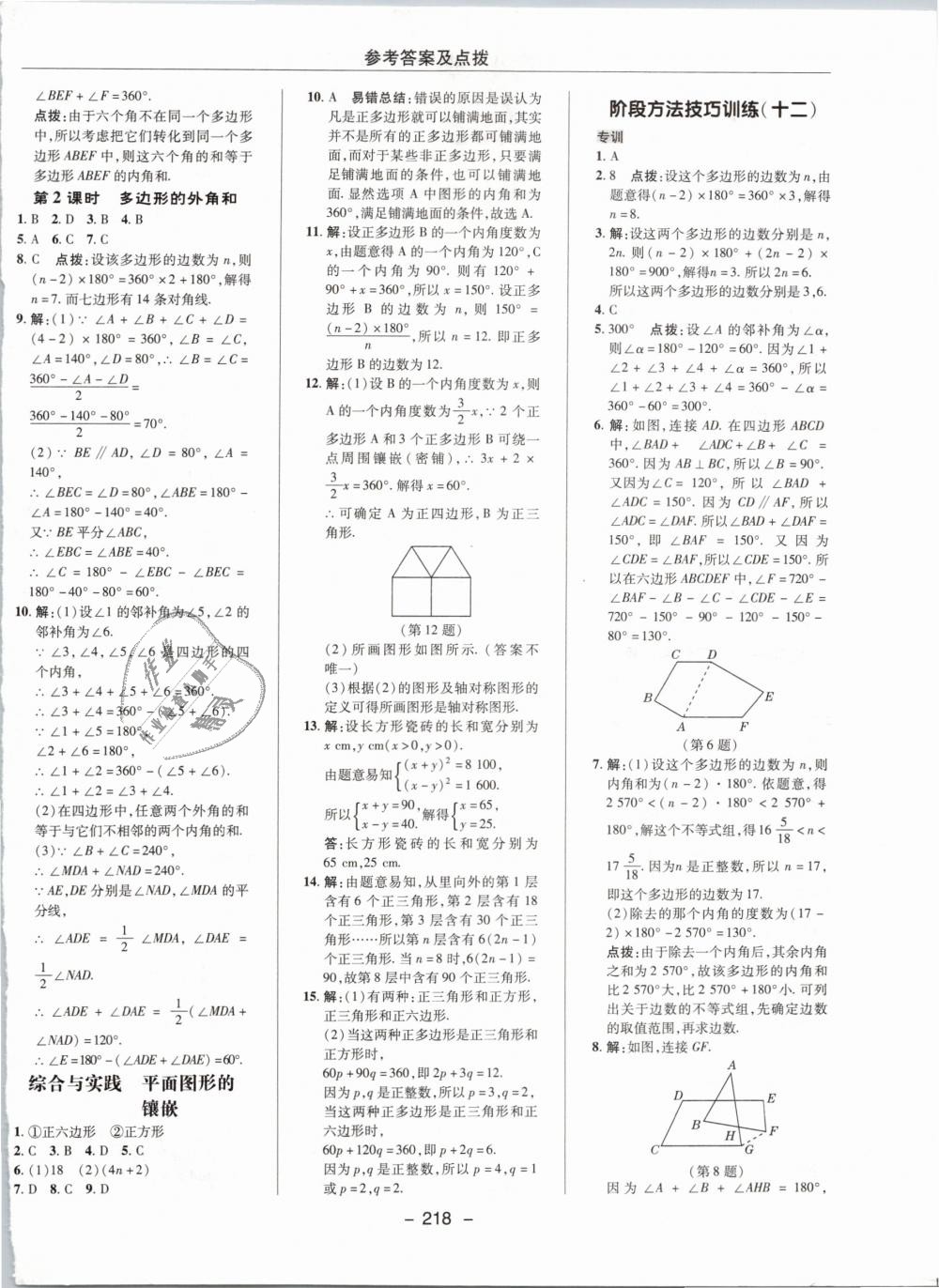 2019年综合应用创新题典中点八年级数学下册北师大版 第50页