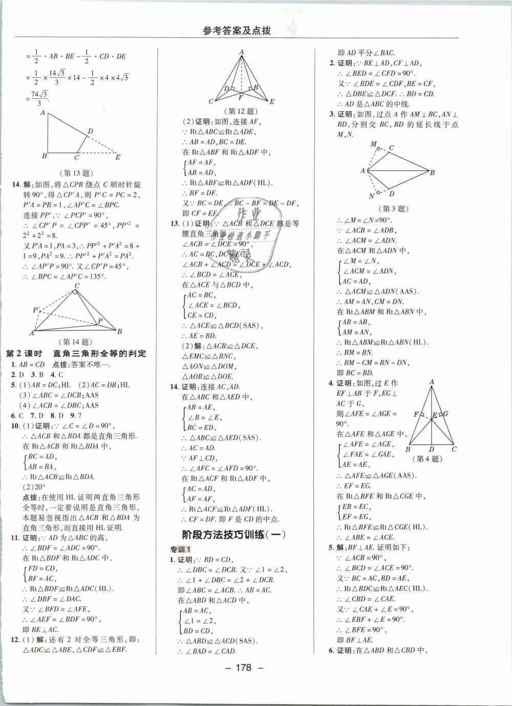 2019年综合应用创新题典中点八年级数学下册北师大版 第10页