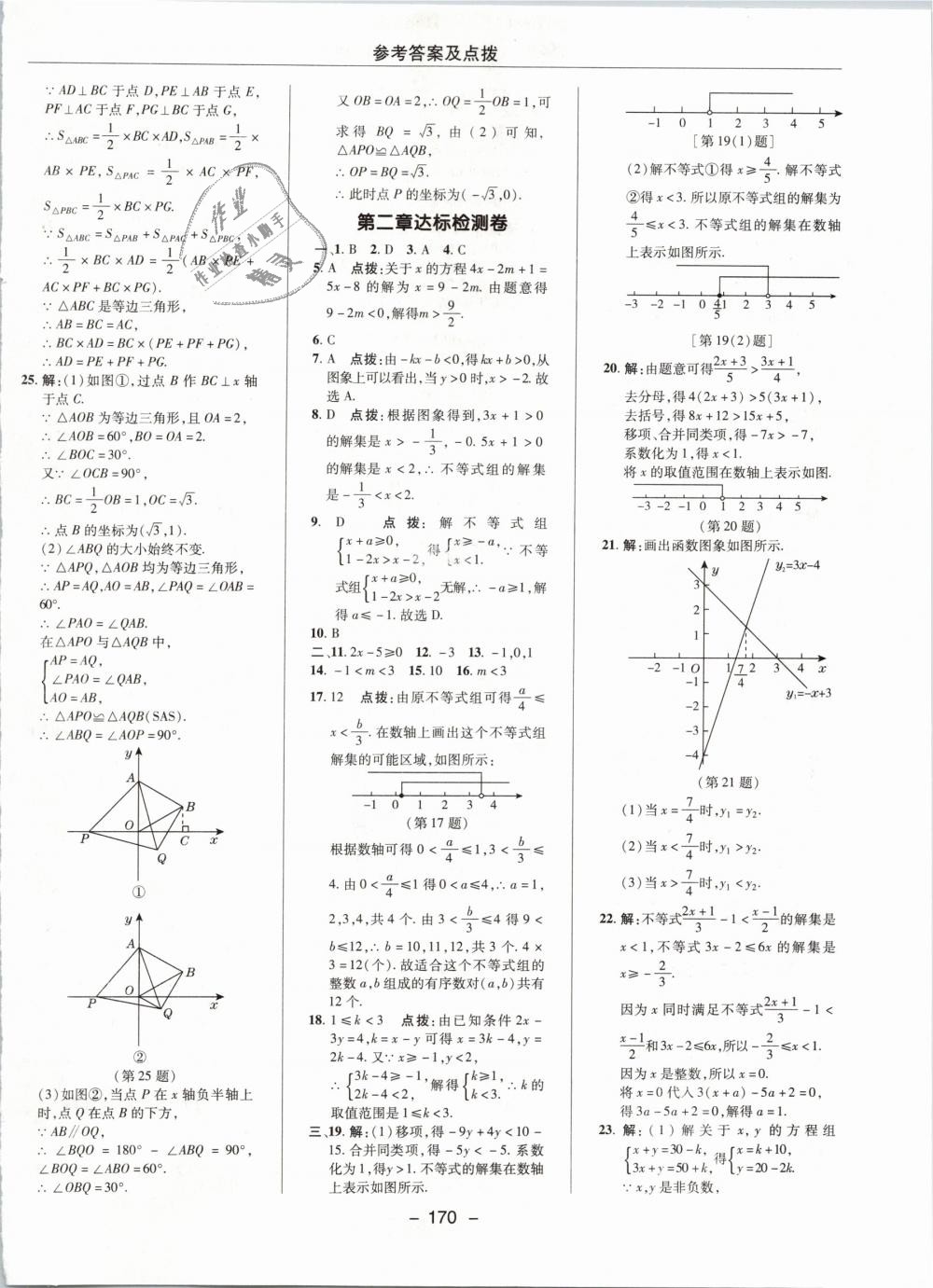 2019年综合应用创新题典中点八年级数学下册北师大版 第2页