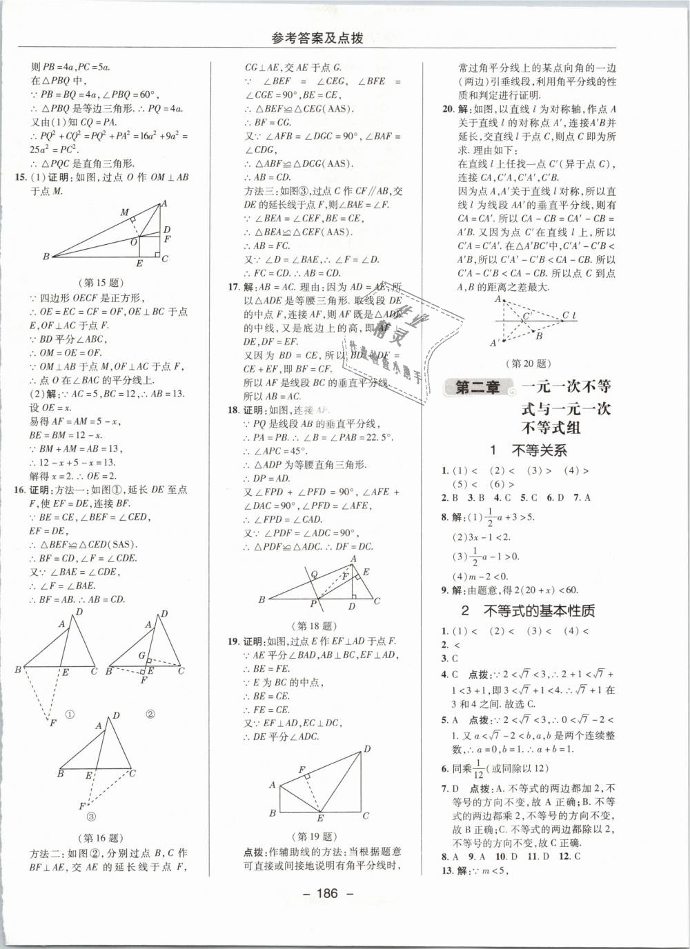 2019年綜合應(yīng)用創(chuàng)新題典中點八年級數(shù)學(xué)下冊北師大版 第18頁