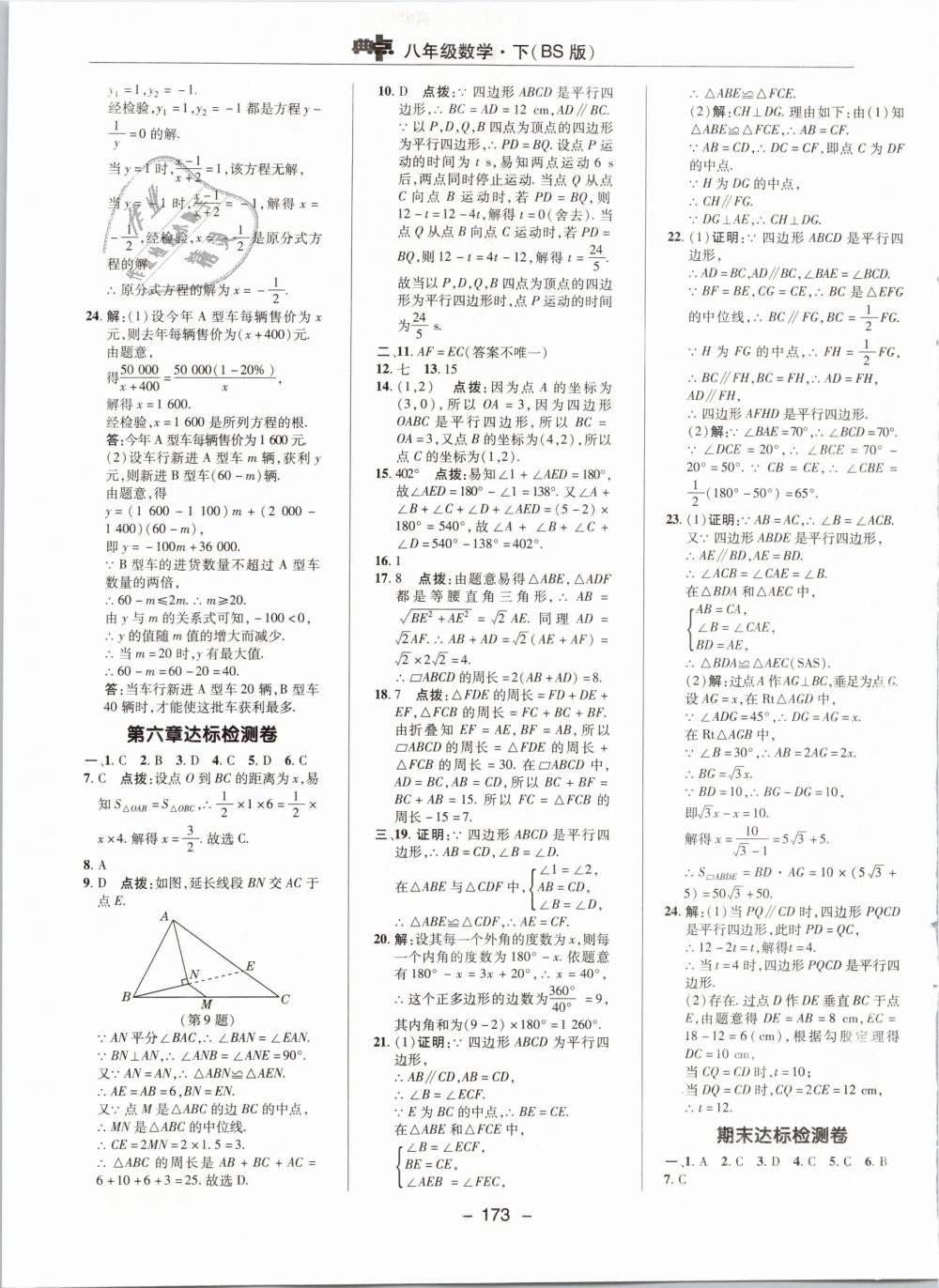 2019年综合应用创新题典中点八年级数学下册北师大版 第5页