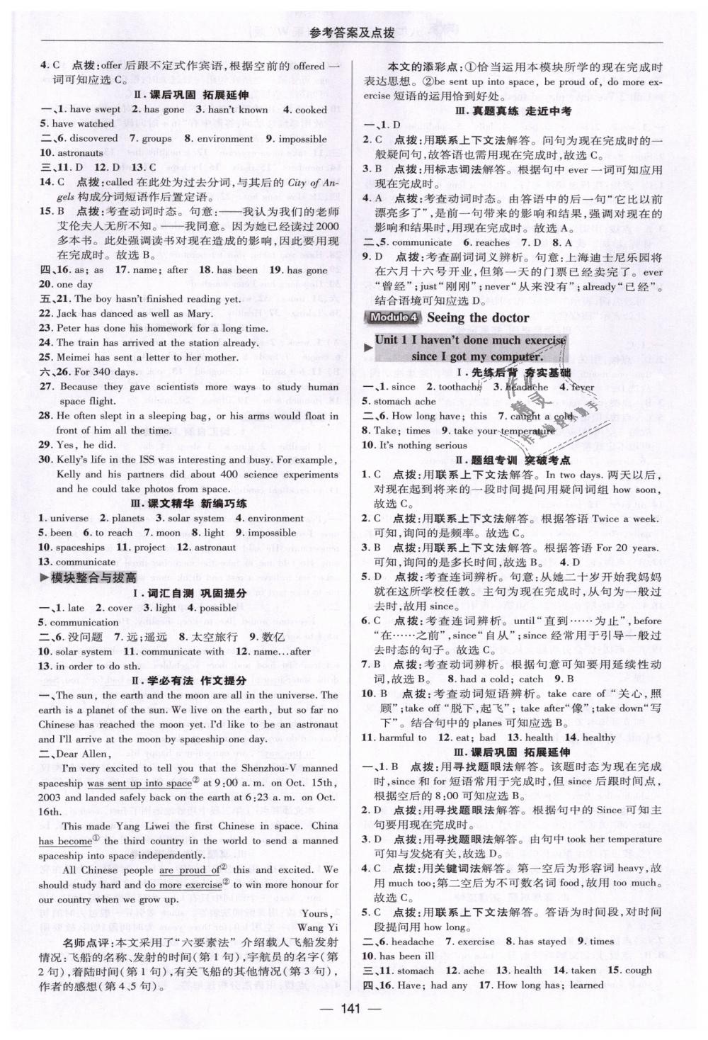 2019年綜合應(yīng)用創(chuàng)新題典中點八年級英語下冊外研版 第19頁