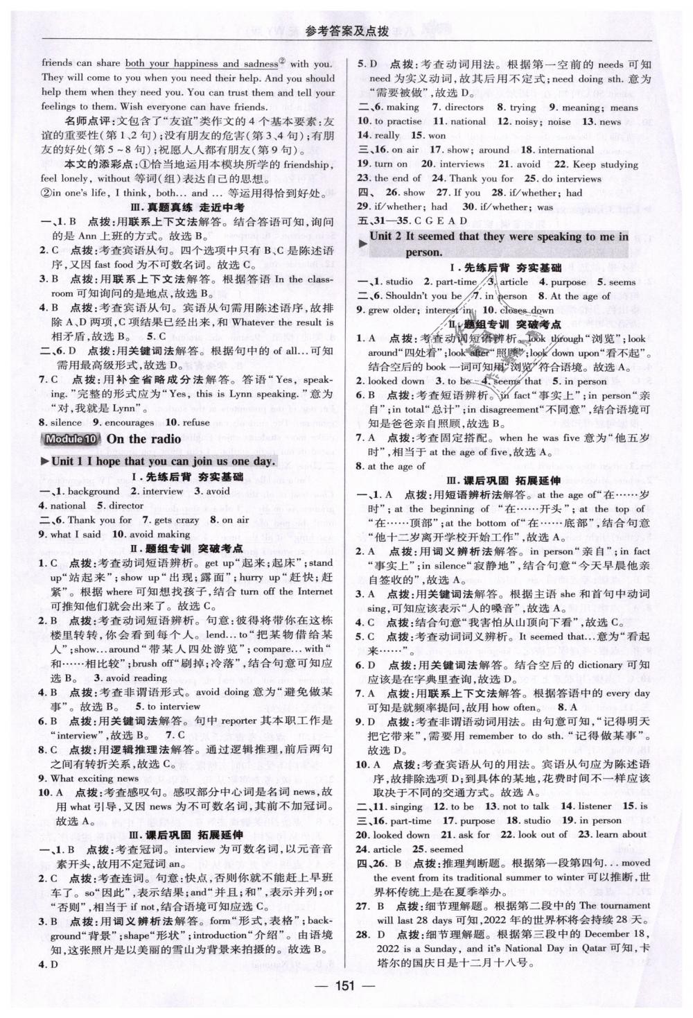 2019年綜合應(yīng)用創(chuàng)新題典中點(diǎn)八年級英語下冊外研版 第29頁