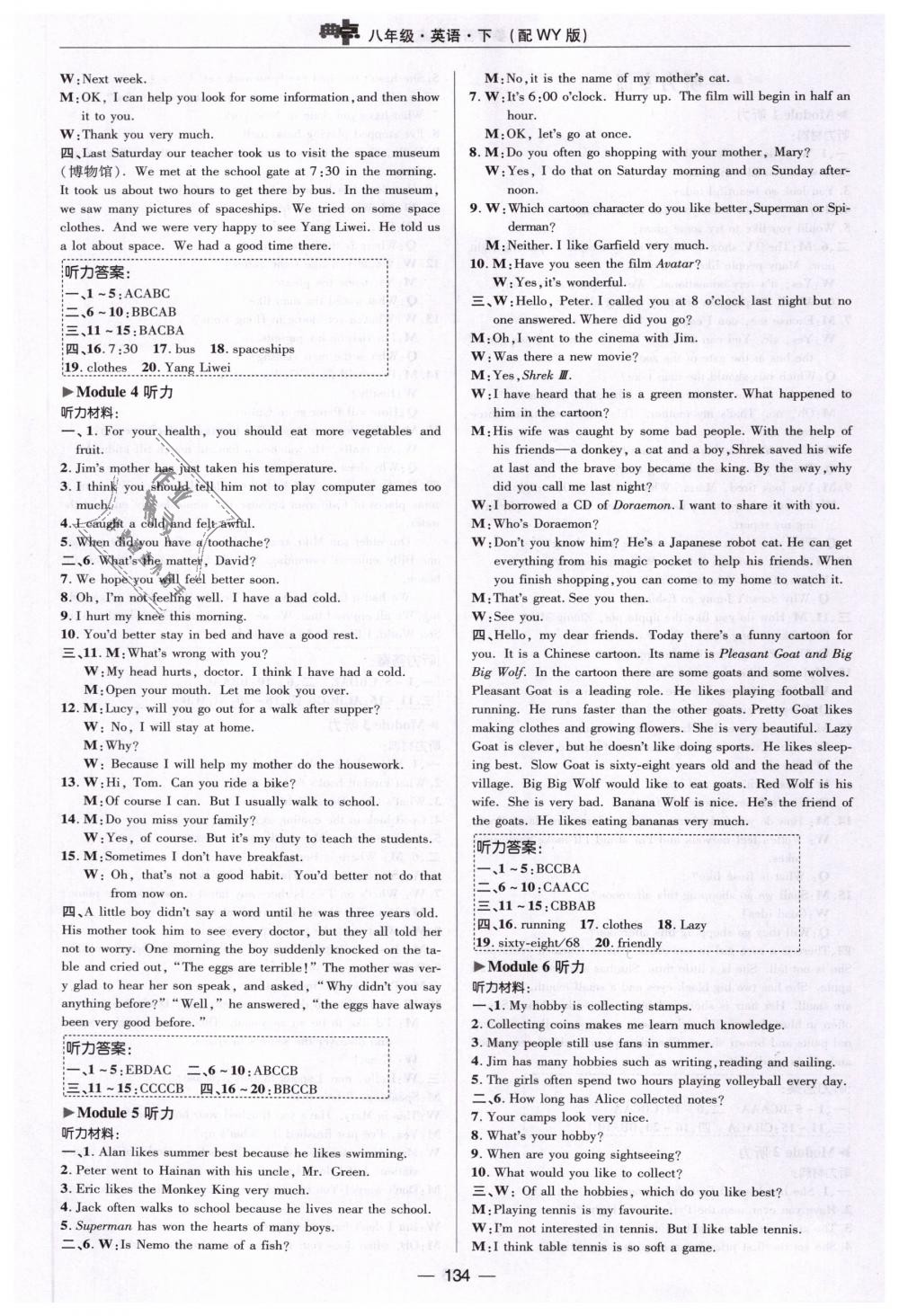 2019年綜合應(yīng)用創(chuàng)新題典中點(diǎn)八年級(jí)英語(yǔ)下冊(cè)外研版 第12頁(yè)