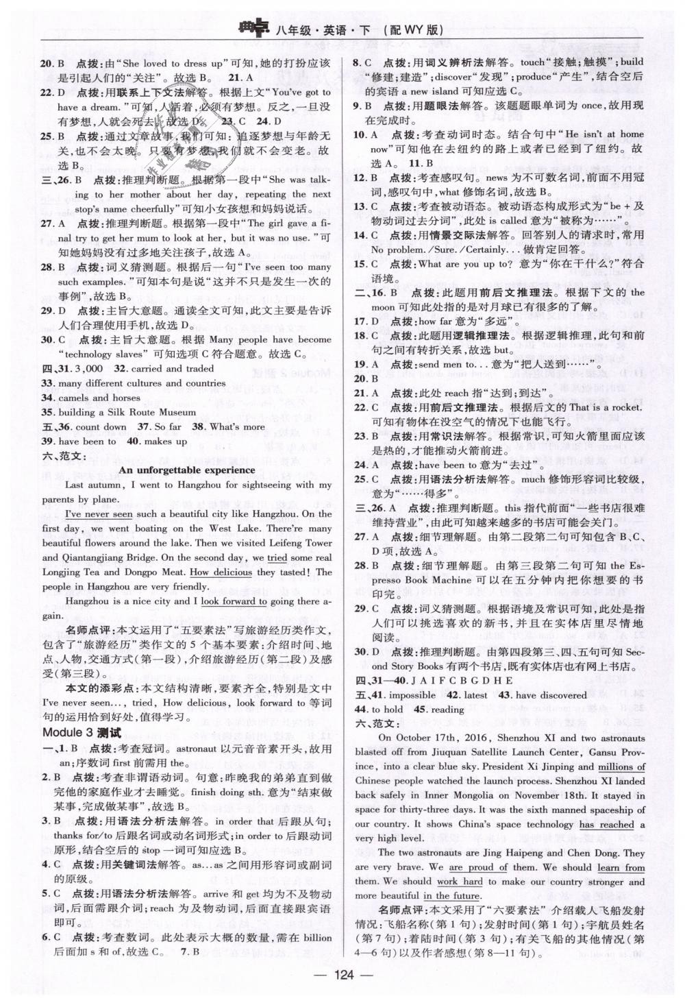 2019年綜合應(yīng)用創(chuàng)新題典中點(diǎn)八年級(jí)英語(yǔ)下冊(cè)外研版 第2頁(yè)