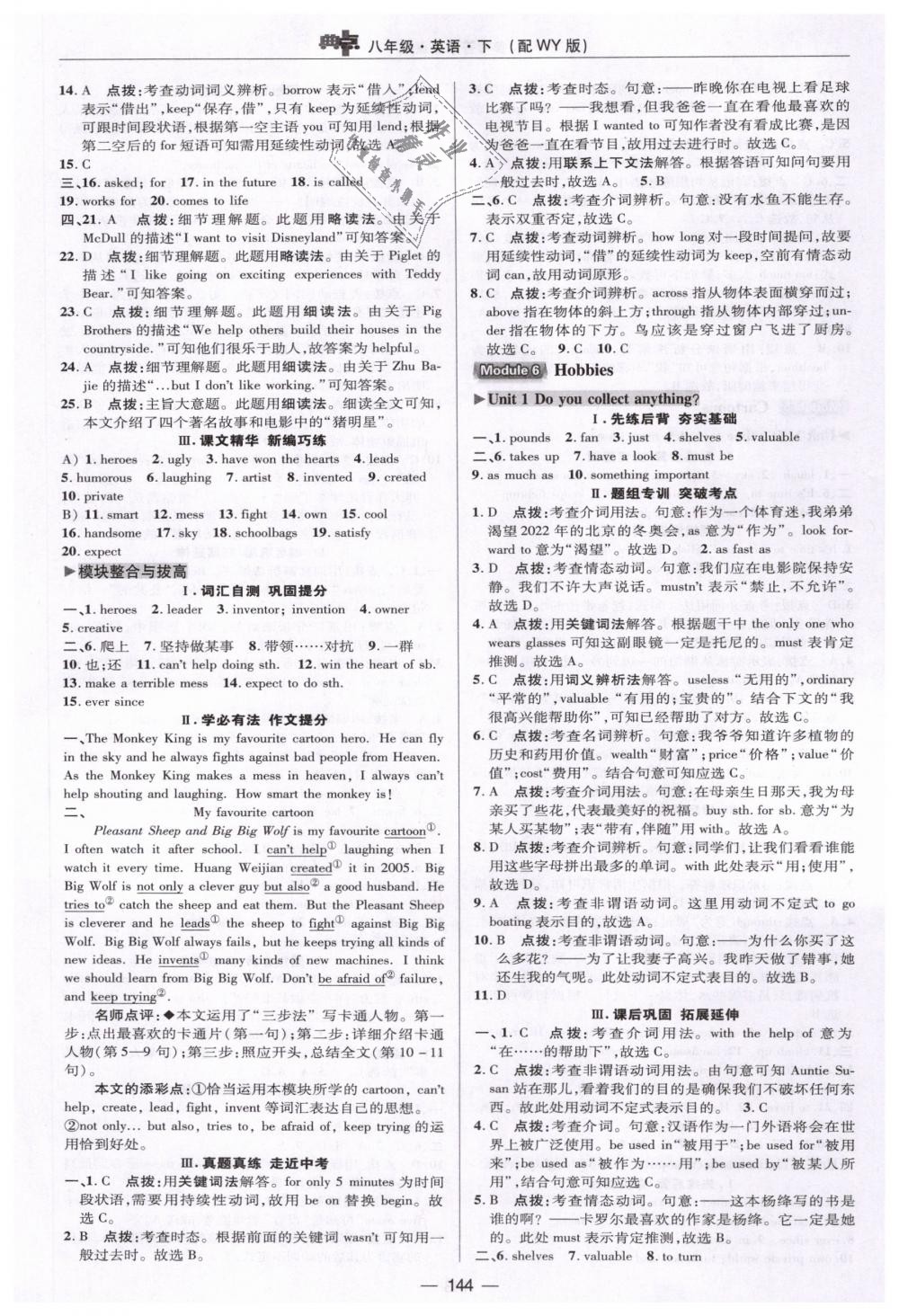 2019年綜合應(yīng)用創(chuàng)新題典中點(diǎn)八年級(jí)英語下冊(cè)外研版 第22頁